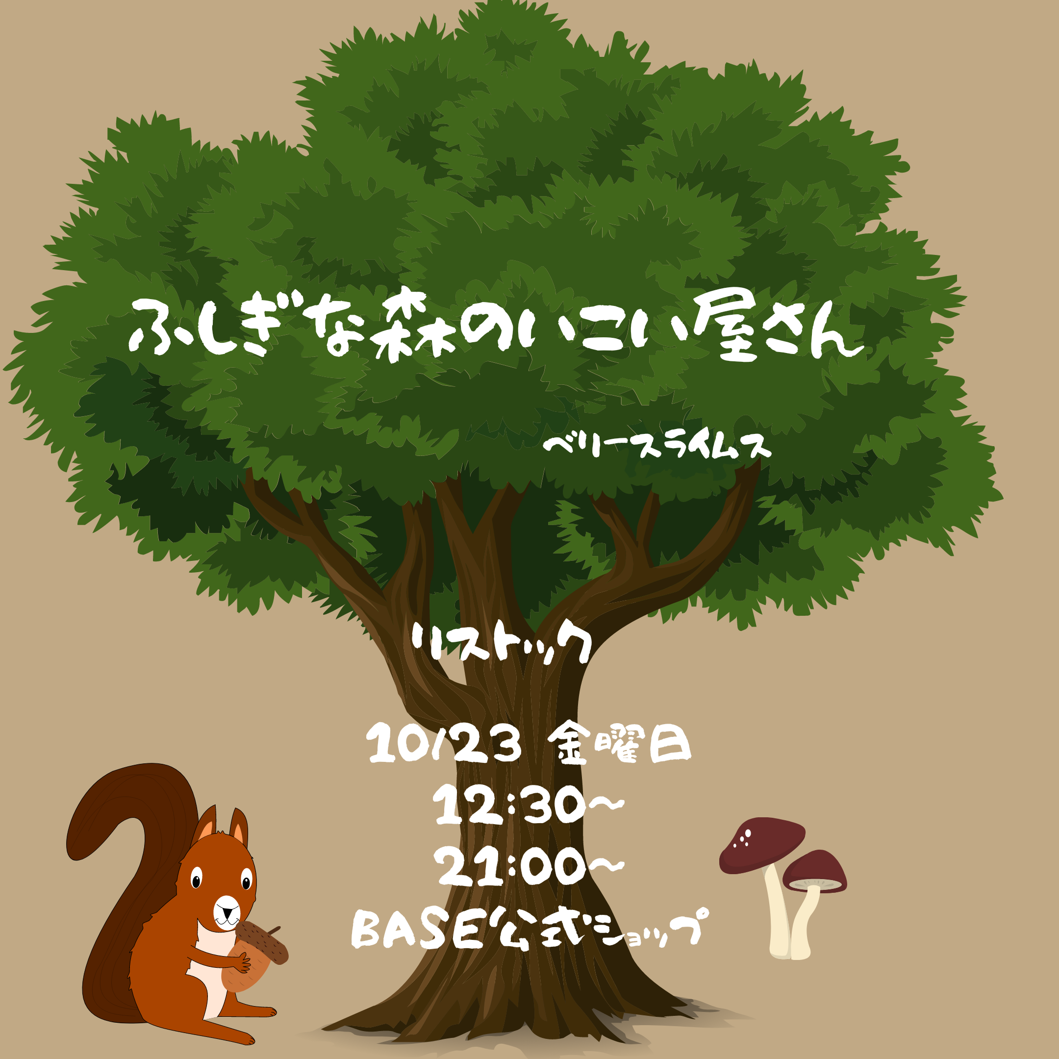 10月リストックメニューとお取引のお知らせです