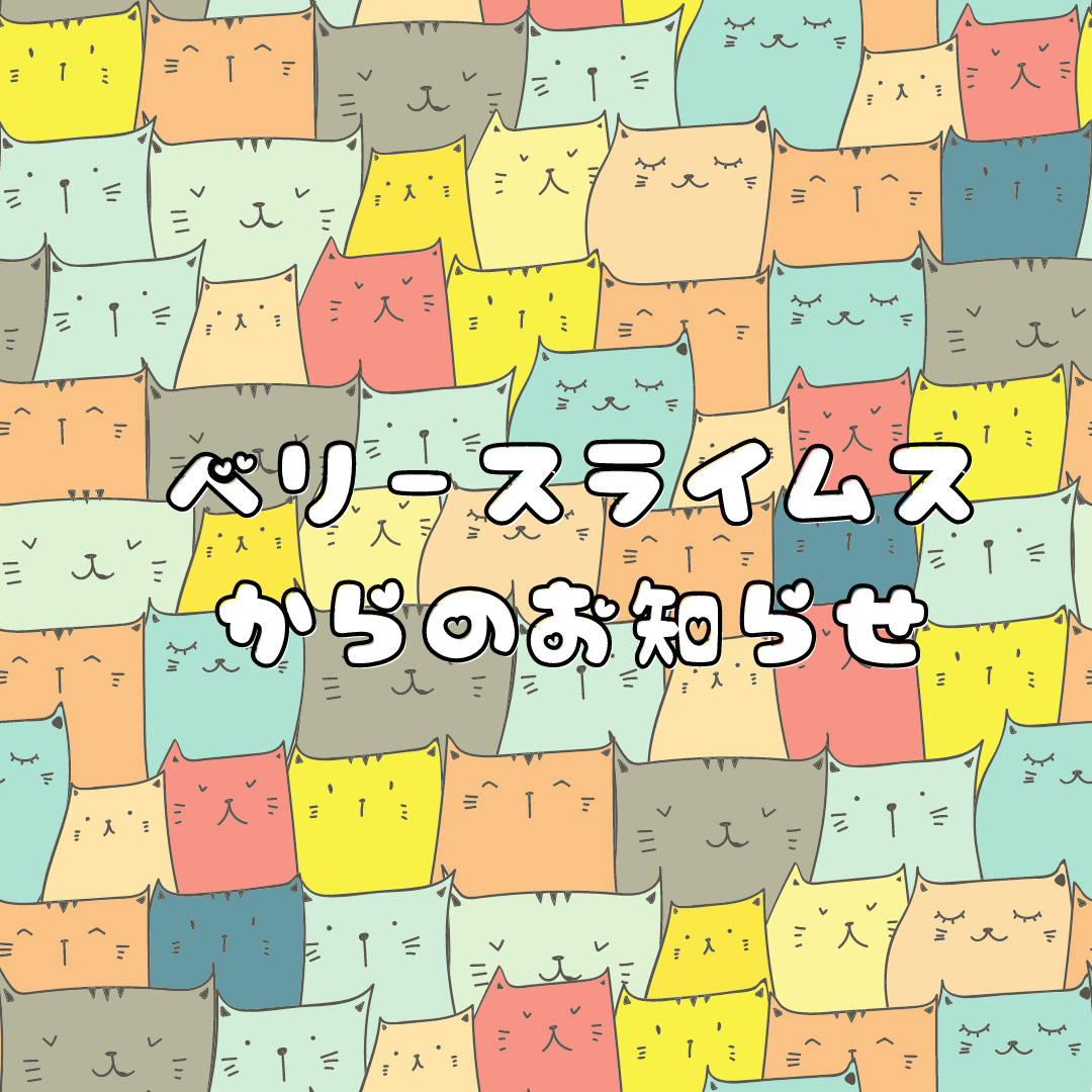 定期寄付報告と5月リストックのお知らせです