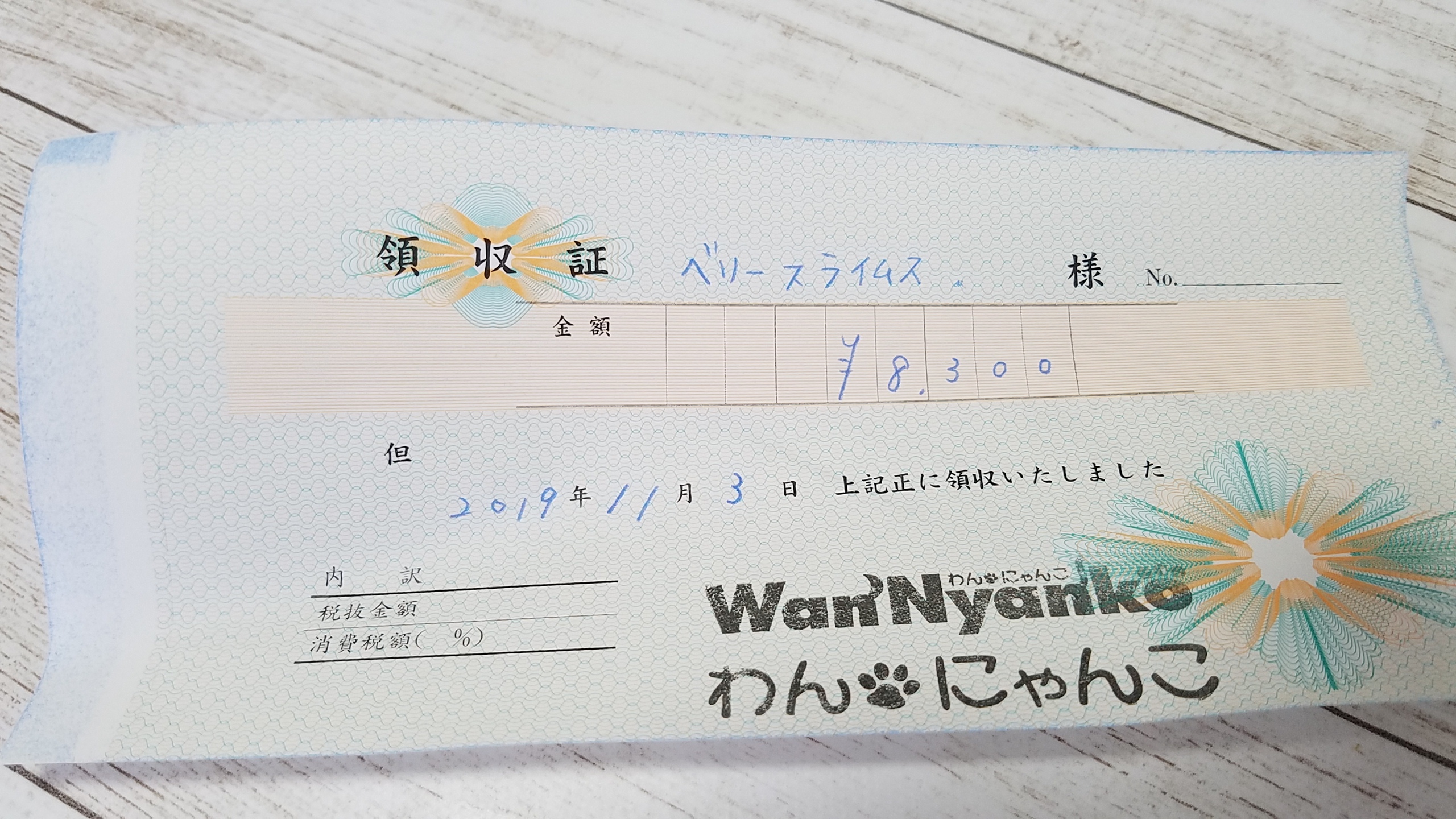 売上金の寄付のご報告です