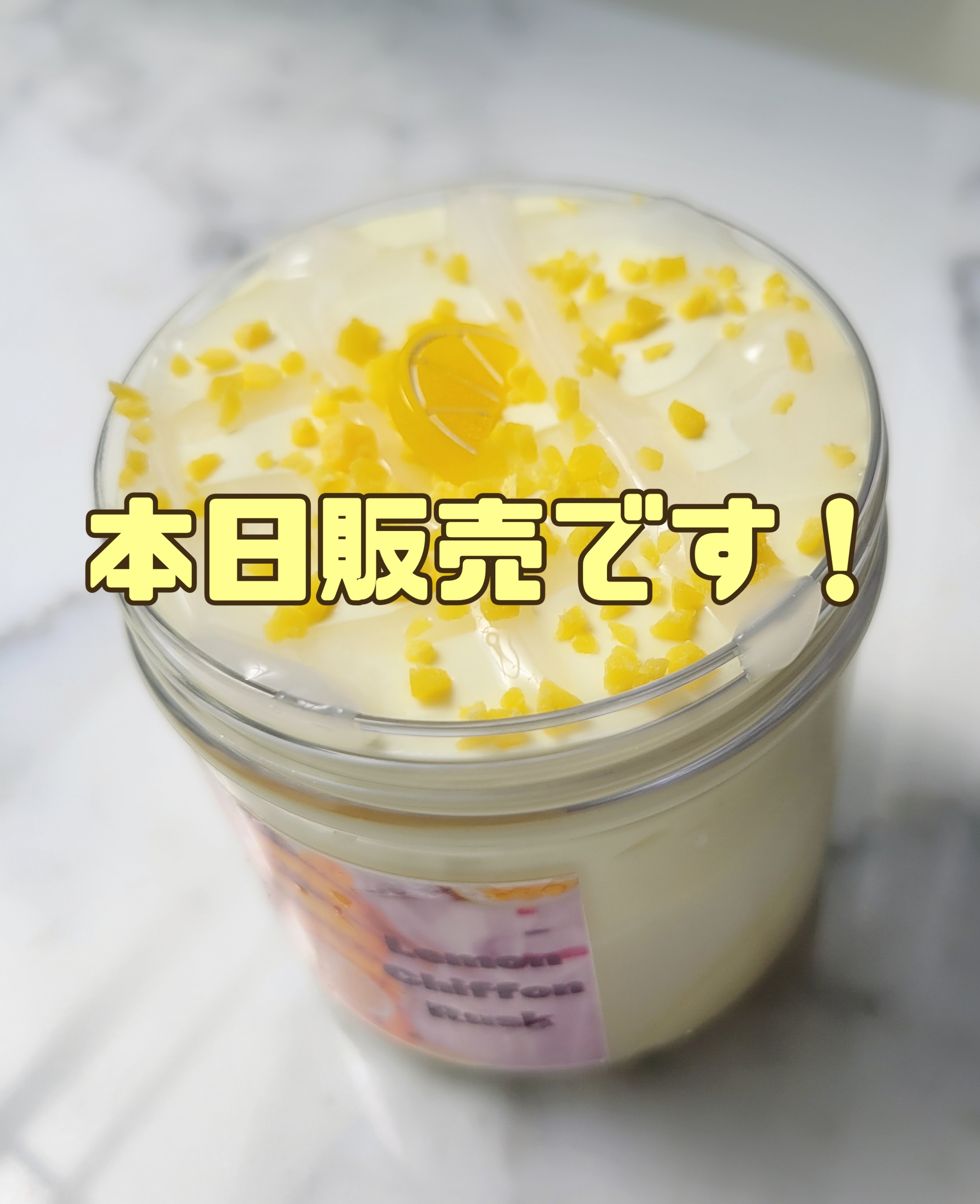 本日販売！