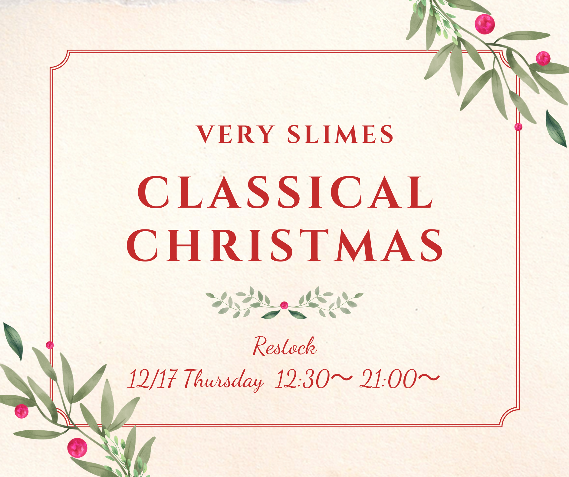 12月 クラシカルクリスマスのお知らせ