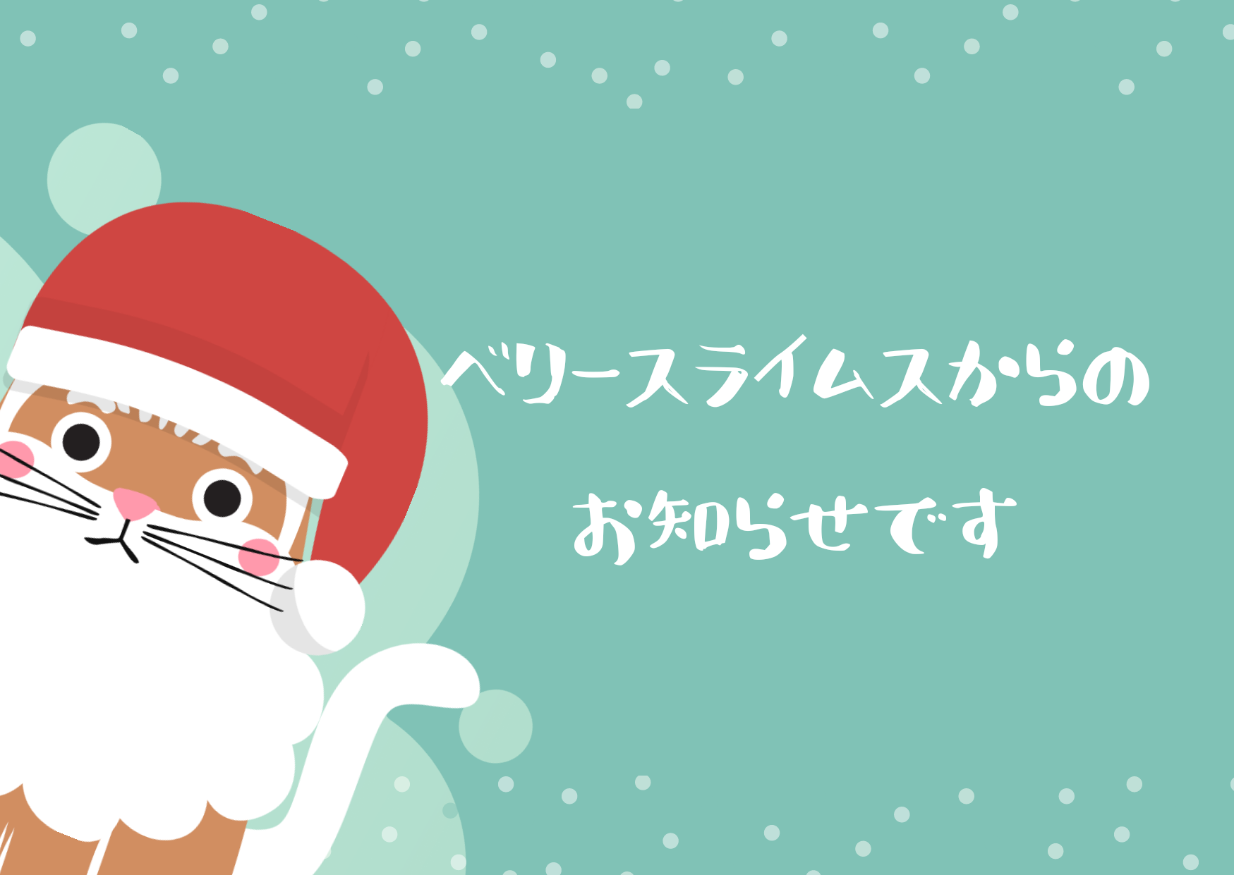 12月リストック日と寄付報告です♪