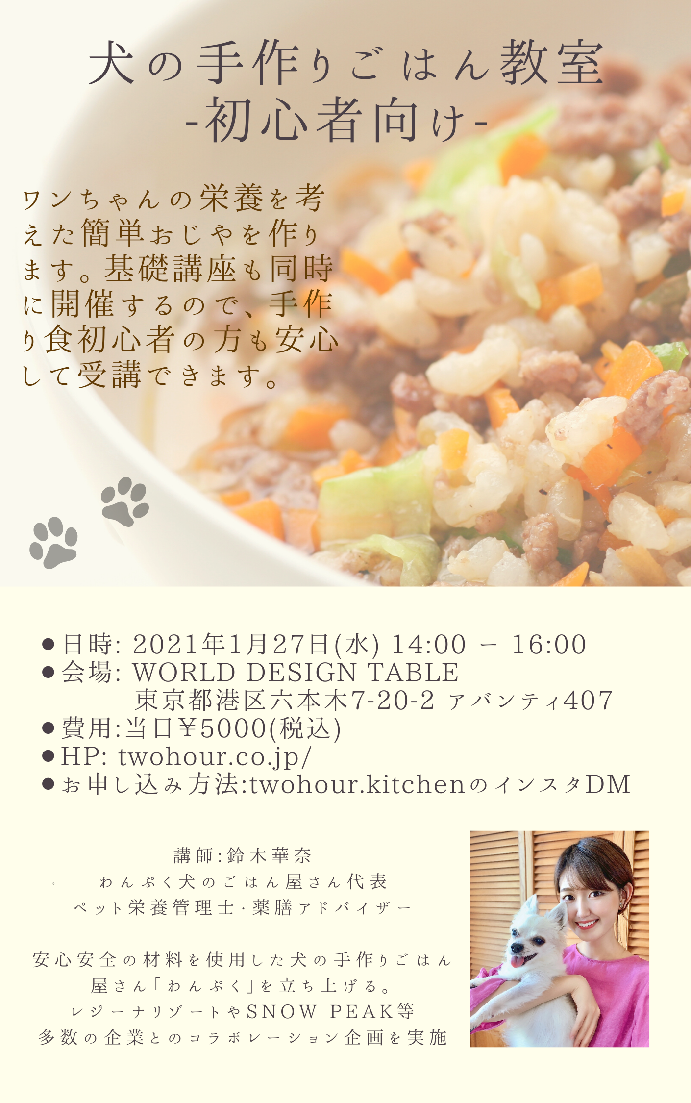 Blog わんぷく 犬のごはん屋さん