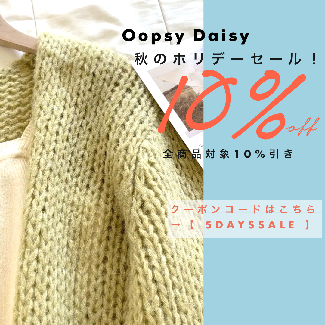 COUPON & SALE情報！秋のホリデーセール🍂