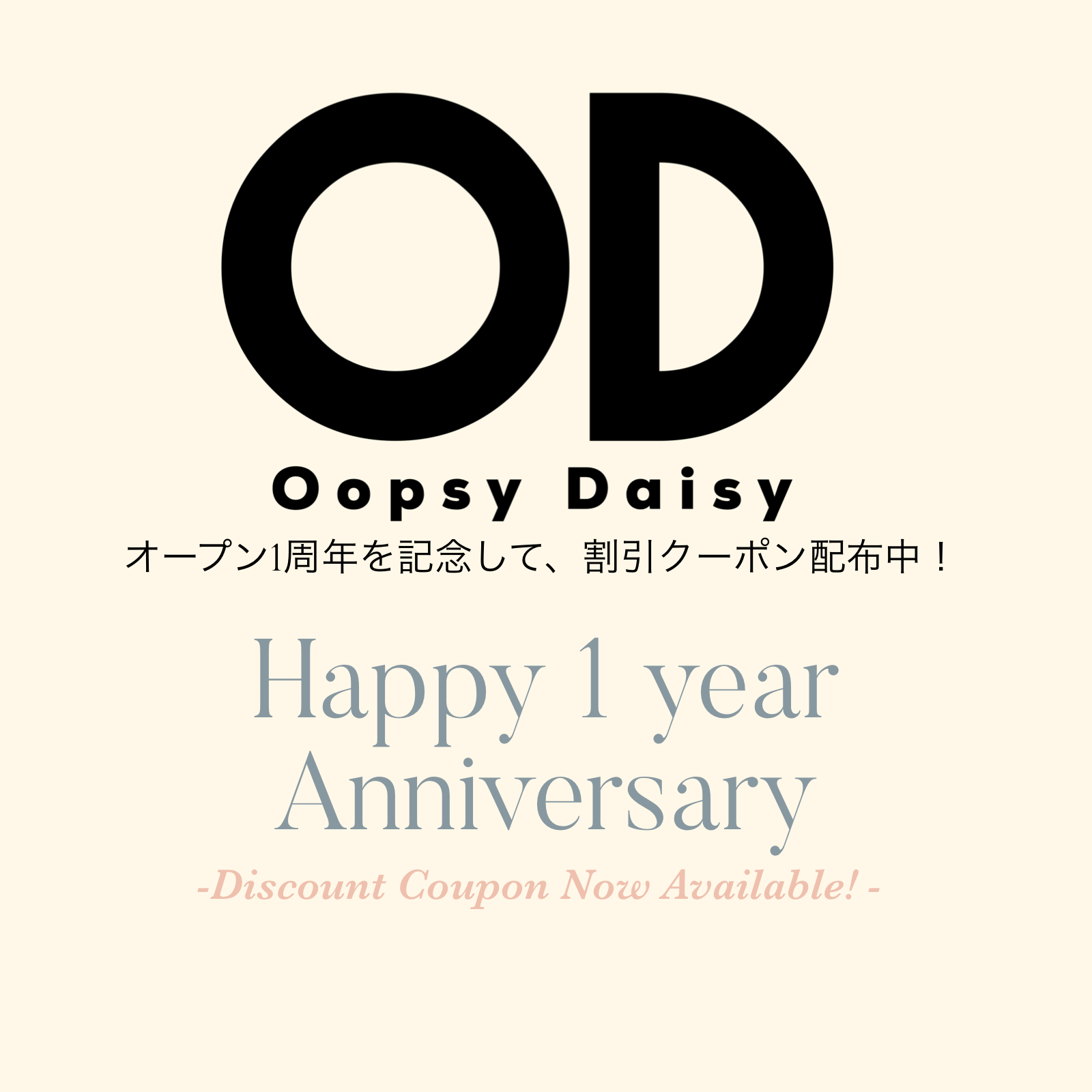 ショップオープン1周年企画 第1弾！　割引クーポン配布中！