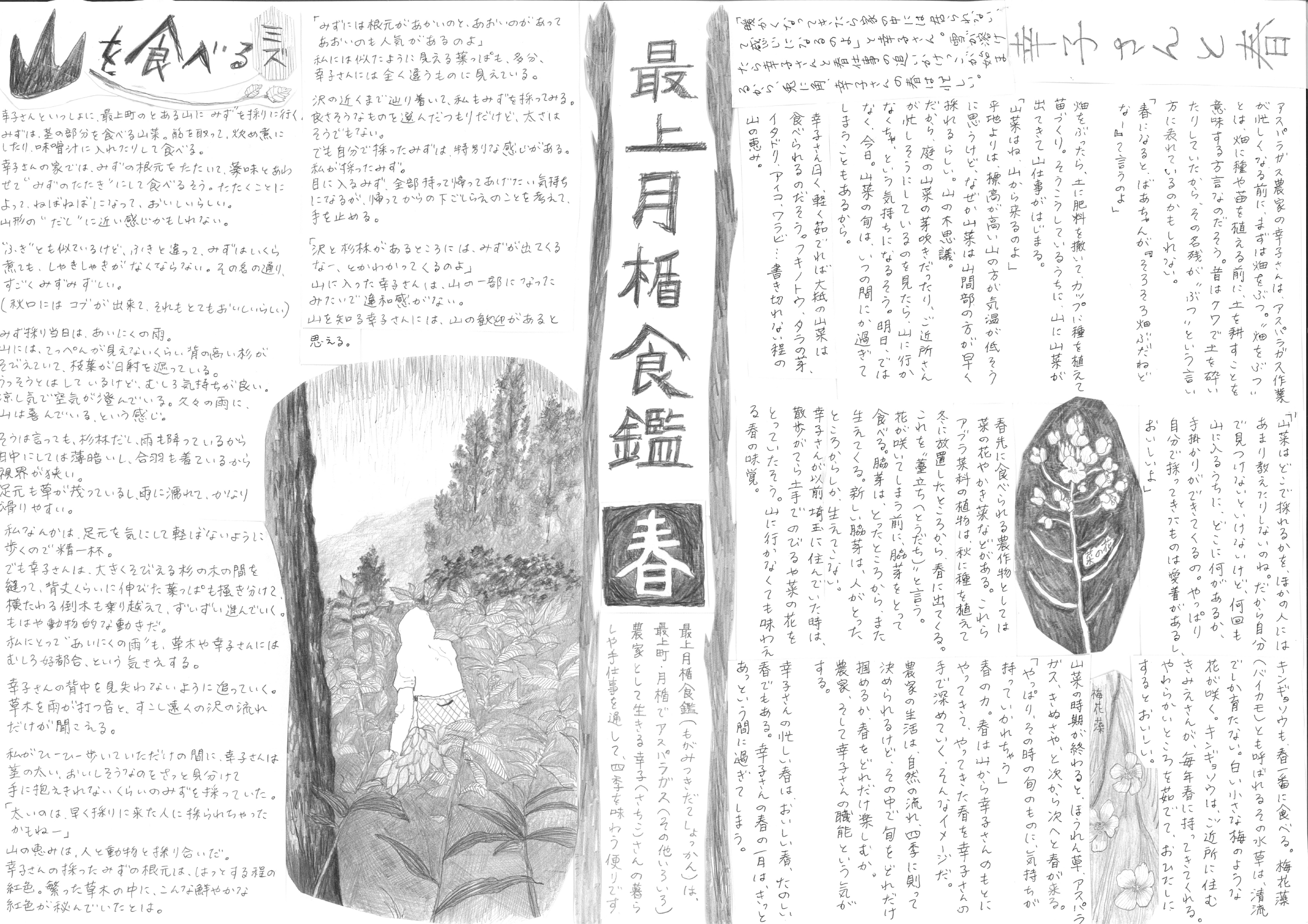 最上月楯食鑑／春夏秋冬