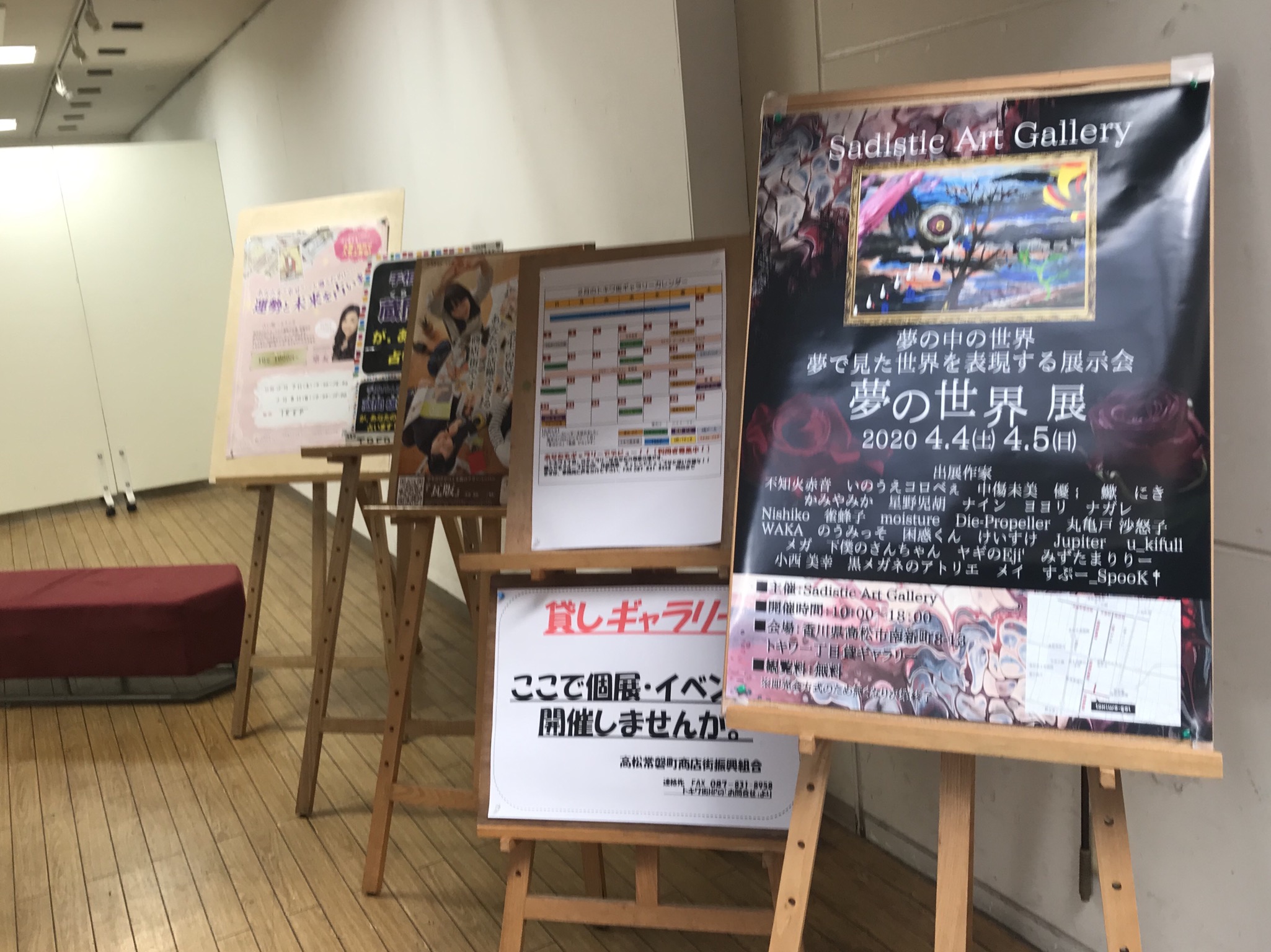 夢の世界展 準備
