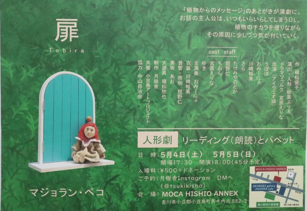 本「植物からのメッセージ」が人形劇になります