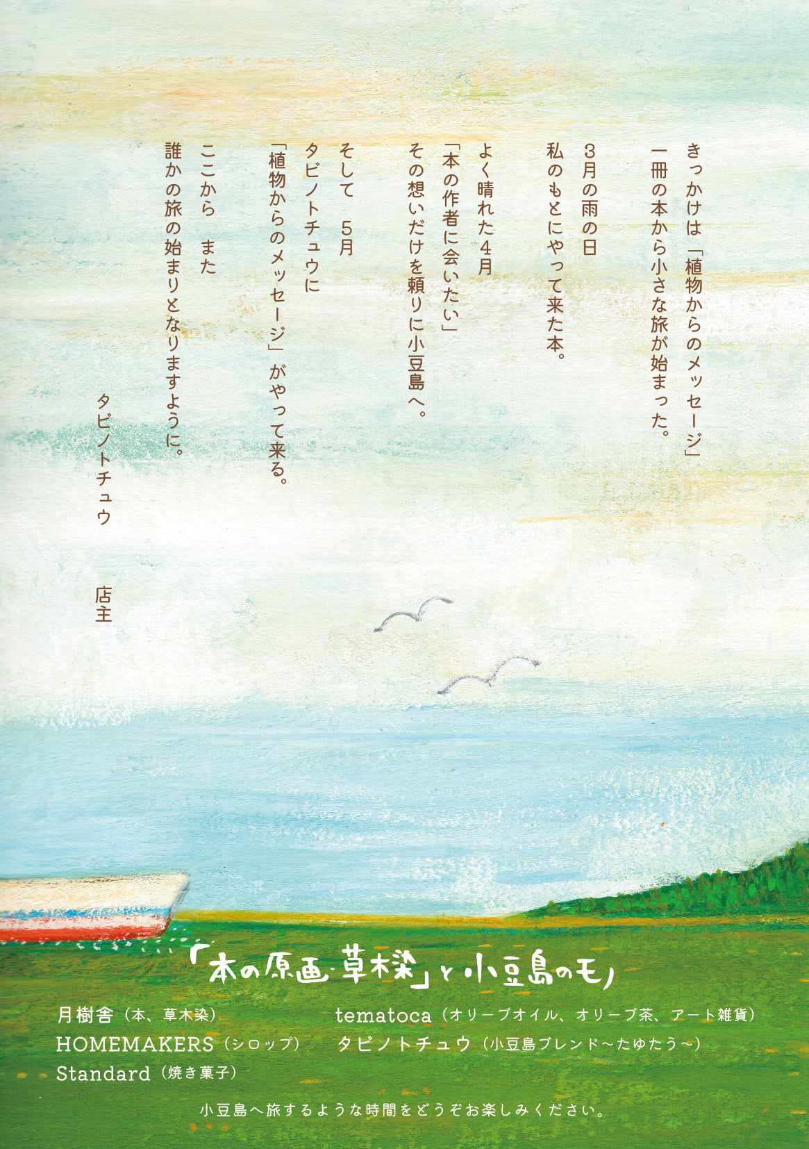 5月24日から26日まで大分「タビノトチュウ」で展示をします
