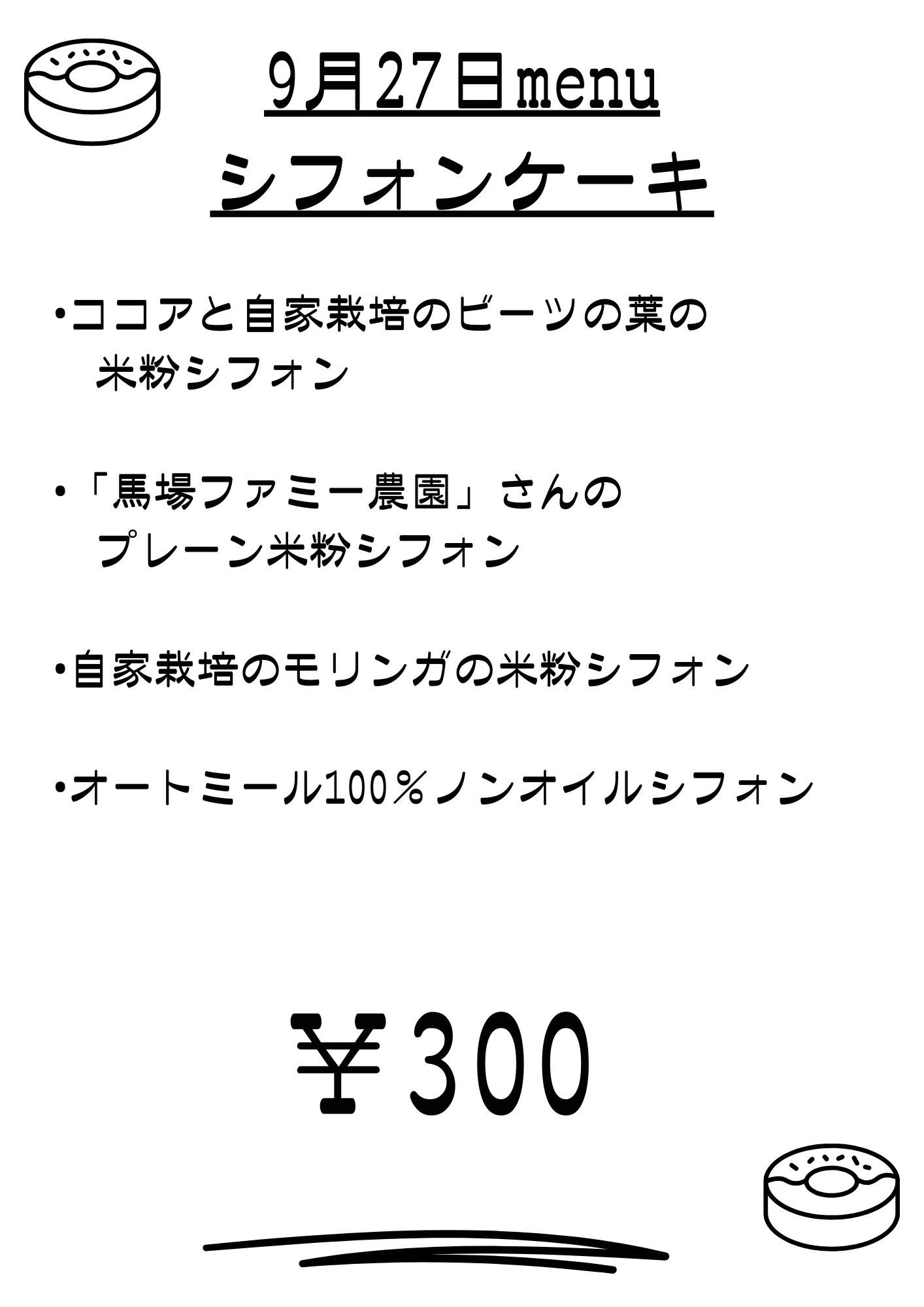明日9月27日の販売メニューのお知らせとビーツの葉の栄養成分についてのお話