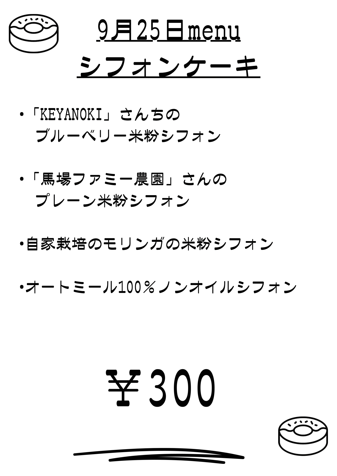 明日のメニューのお知らせ📢