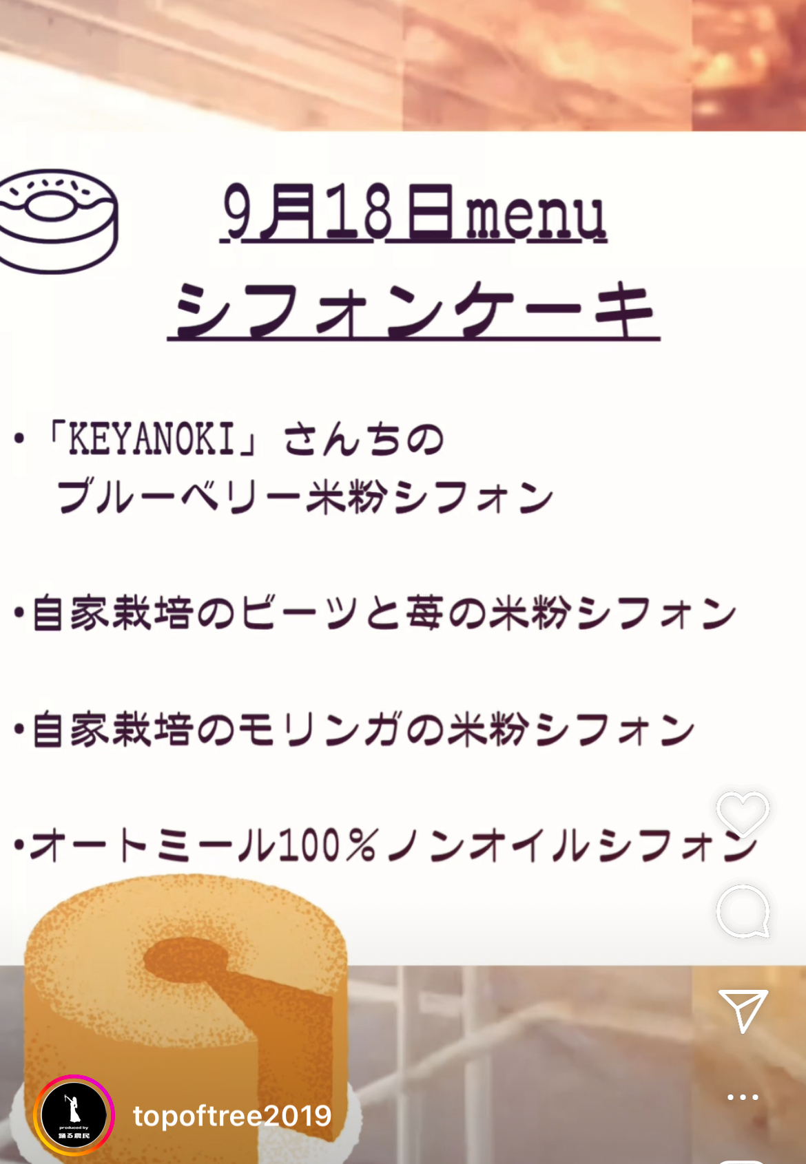 9月18日販売メニューのお知らせ📢