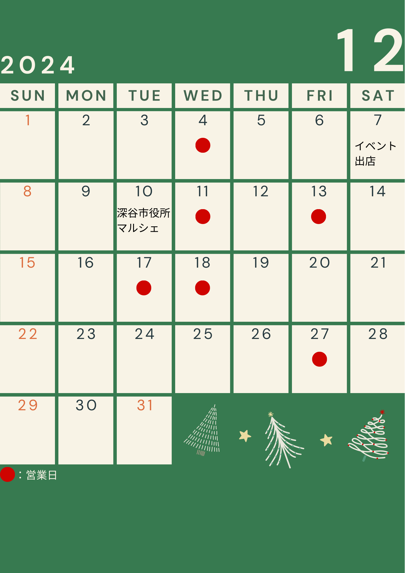 12月の営業日のお知らせとドリンク販売のお知らせ