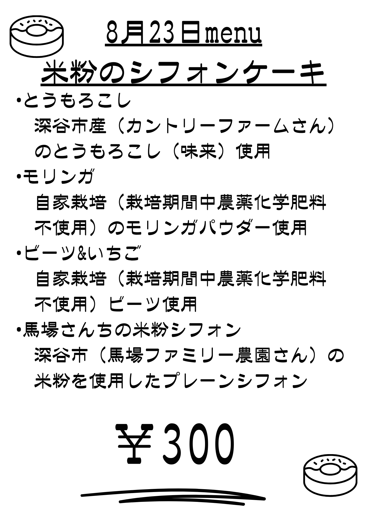明日のメニューのご案内♪