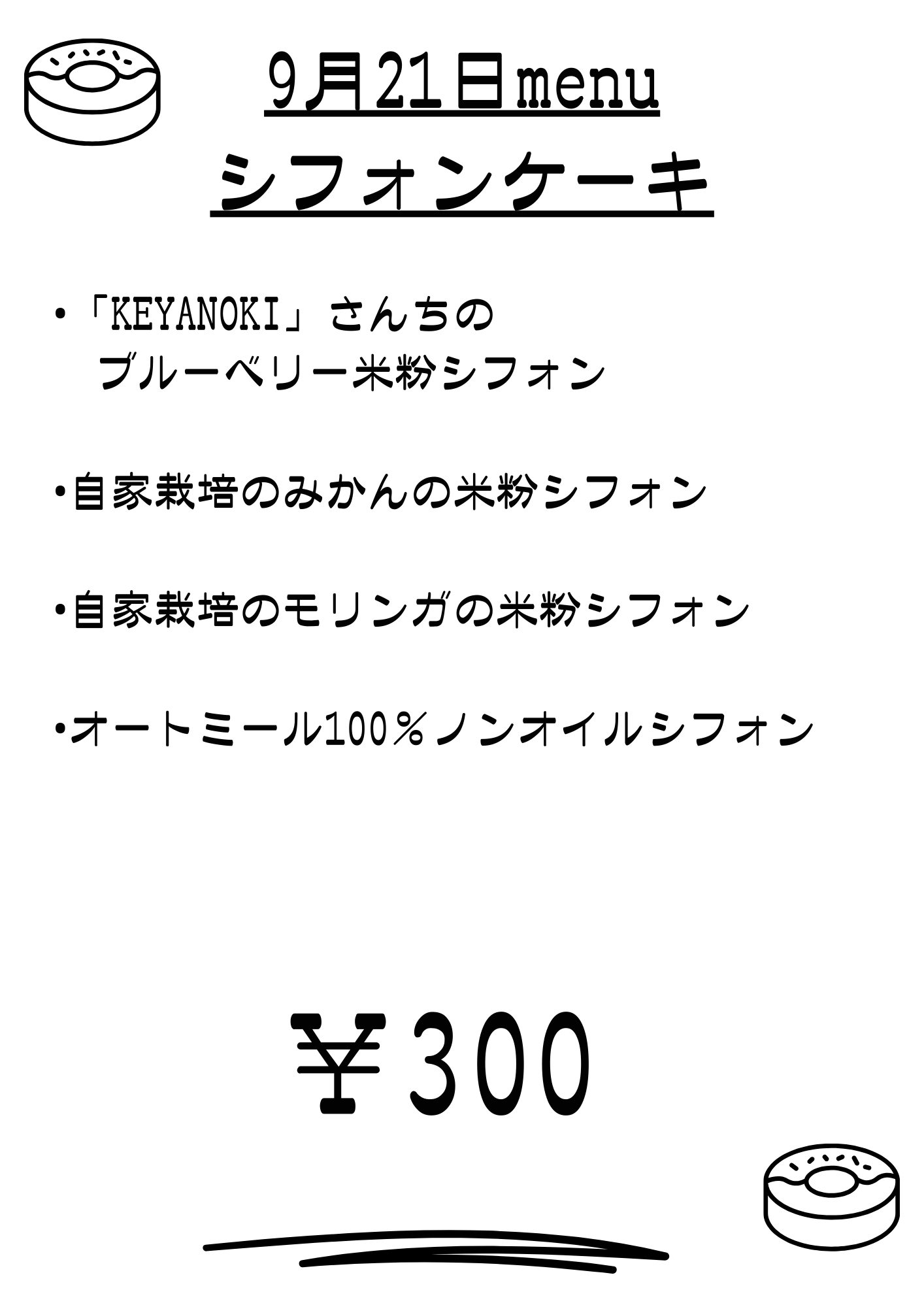 9月21日の販売メニューと「モリンガの力：自然がもたらす健康と美容の秘密」についてご紹介♪