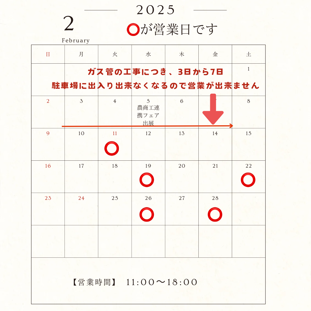 二月営業日のお知らせ📢