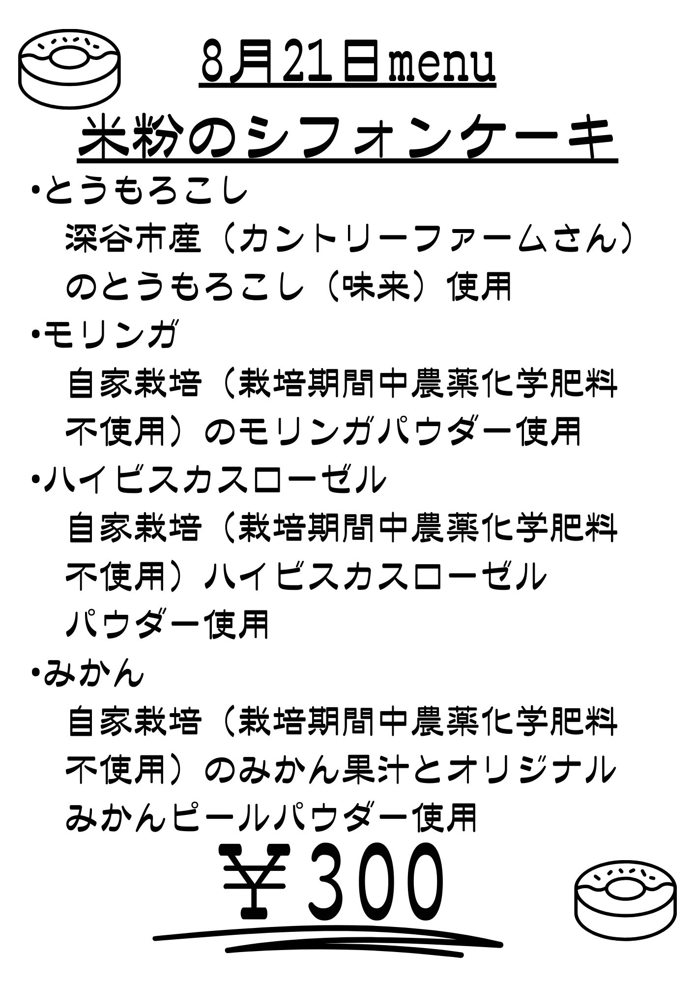 明日のメニュー♪