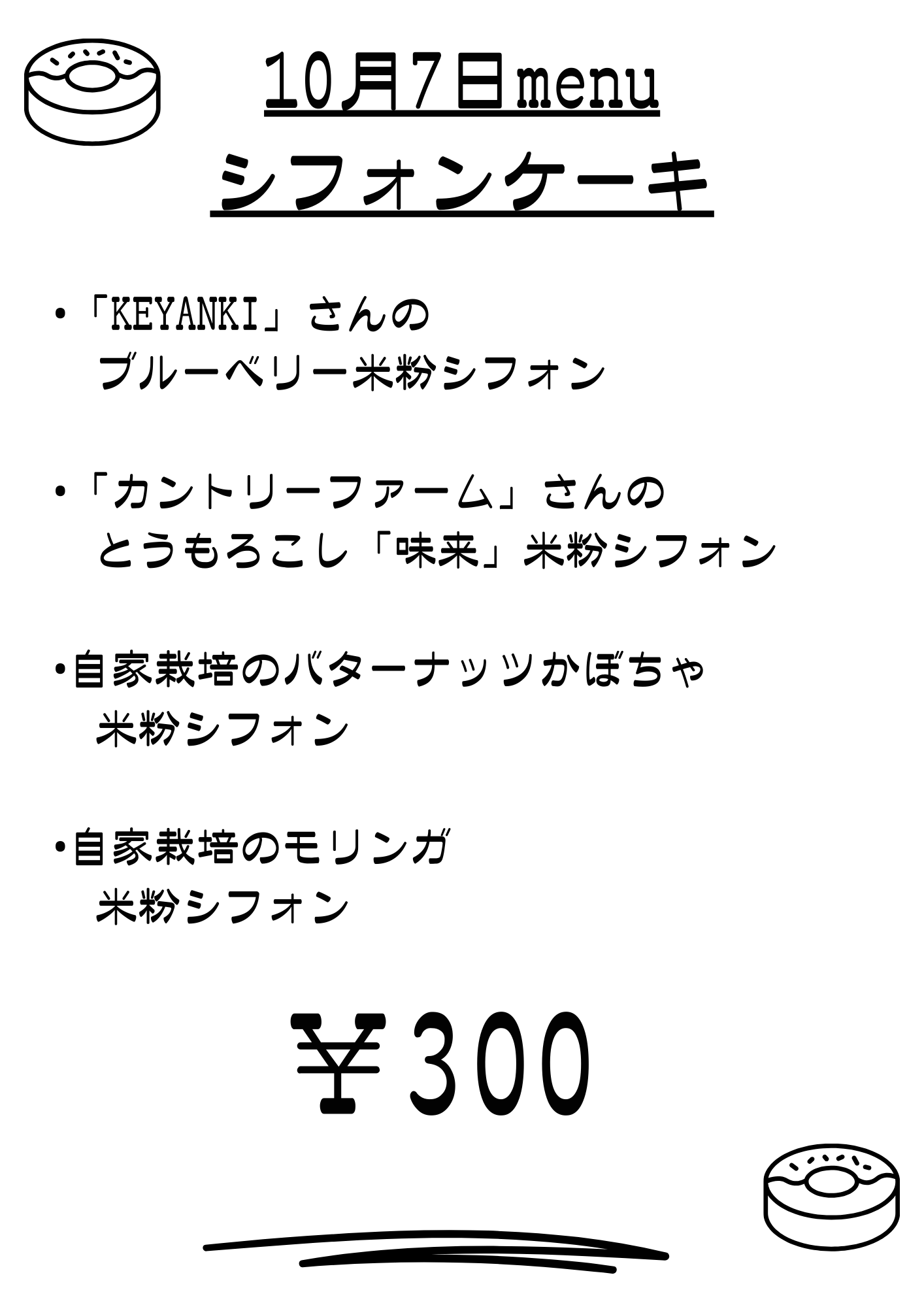 明日10月7日の販売メニューのお知らせとバターナッツかぼちゃについてのお話