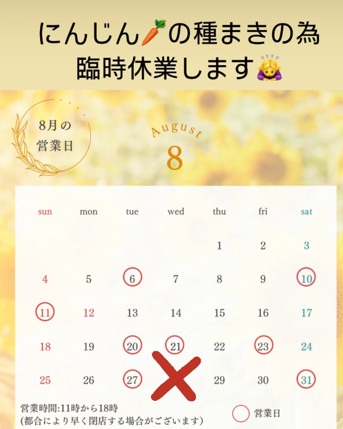 臨時休業のお知らせ📢