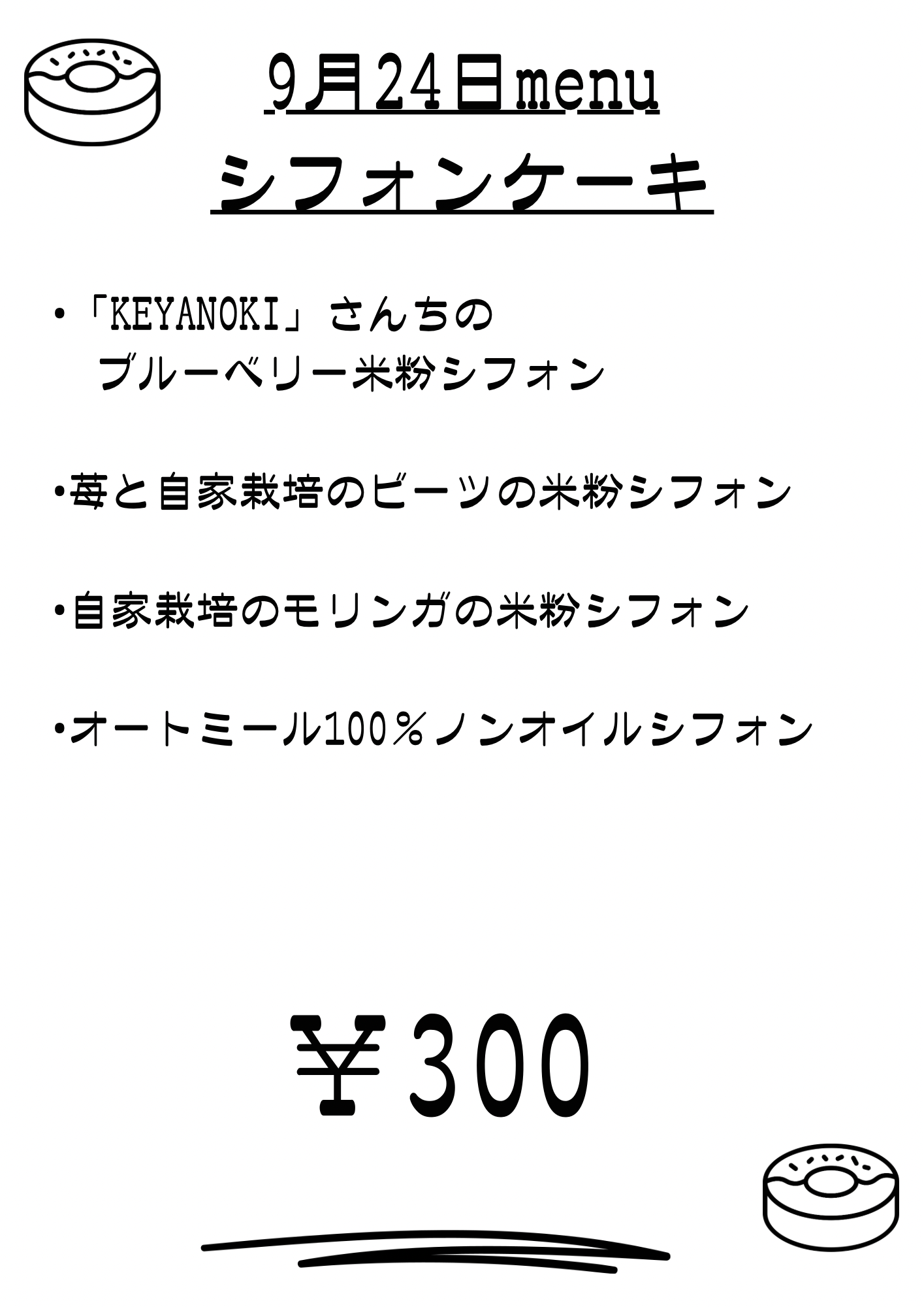 明日9月24日のメニューと畑のお話し