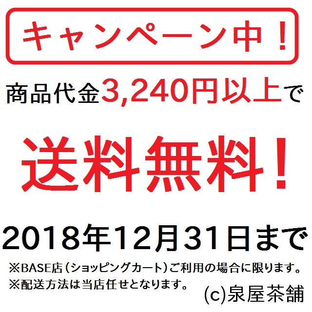 【2018年12月31日まで送料無料のキャンペーン始めます！】