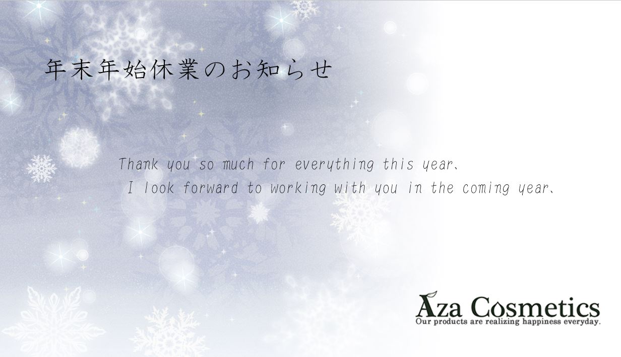 ☆ﾟ･:.｡.☆ﾟ･:.｡.☆ 年末年始休業のお知らせ ☆ﾟ･:.｡.☆ﾟ･:.｡.☆