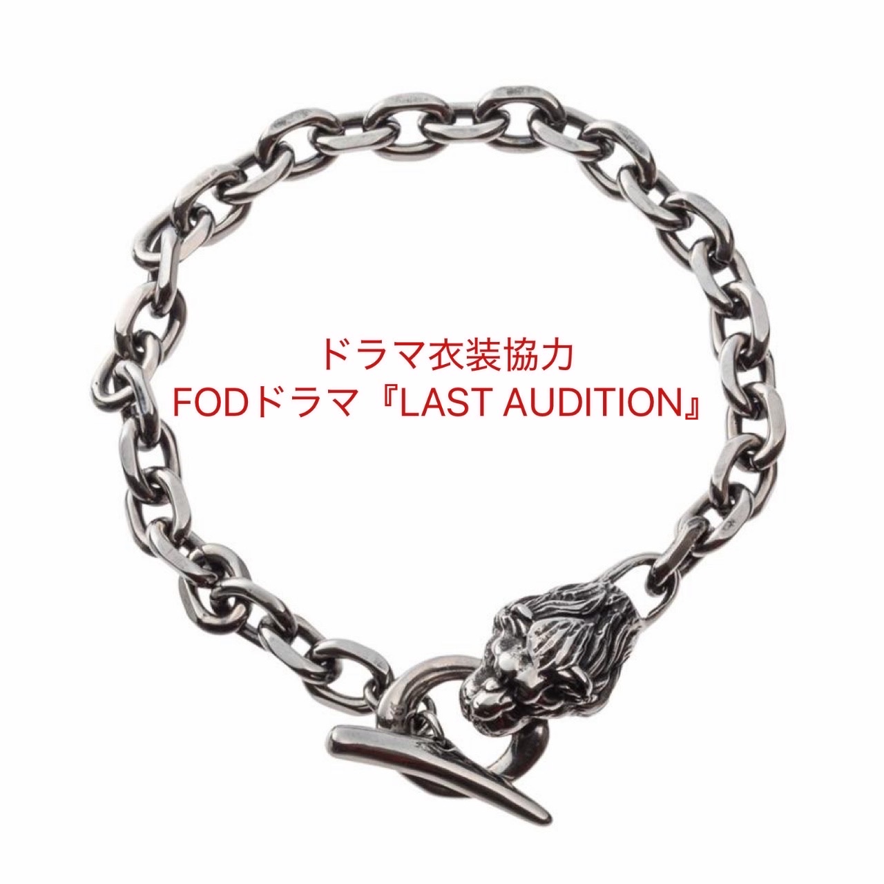 ドラマ着用情報✨🎬  FODドラマ 「LAST AUDITION」