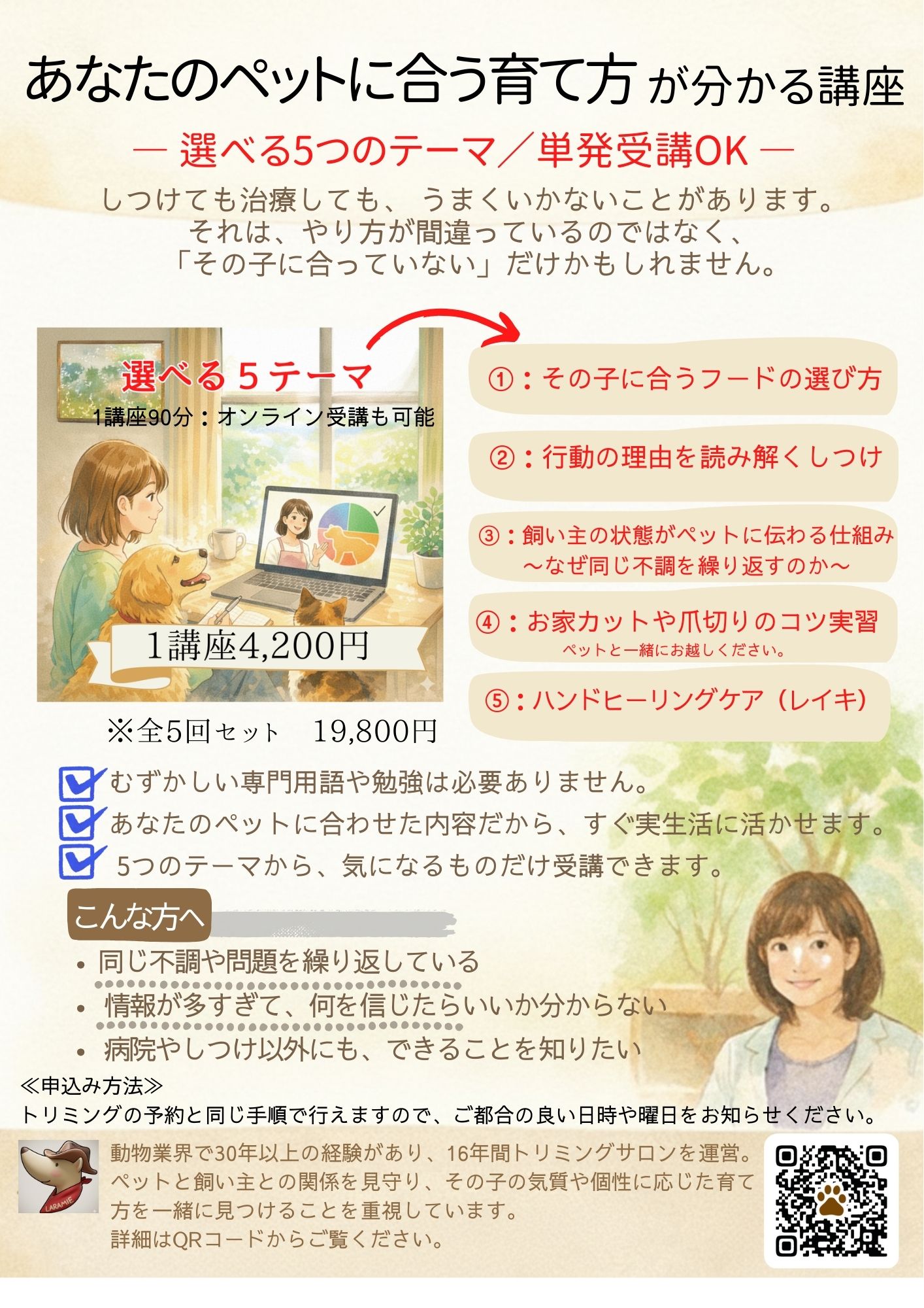 「うちの子」に合う育て方が見えてくるペット講座
