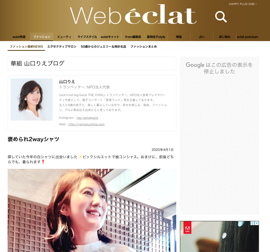 Web eclat（エクラ）にてseven dotをご紹介いただきました！