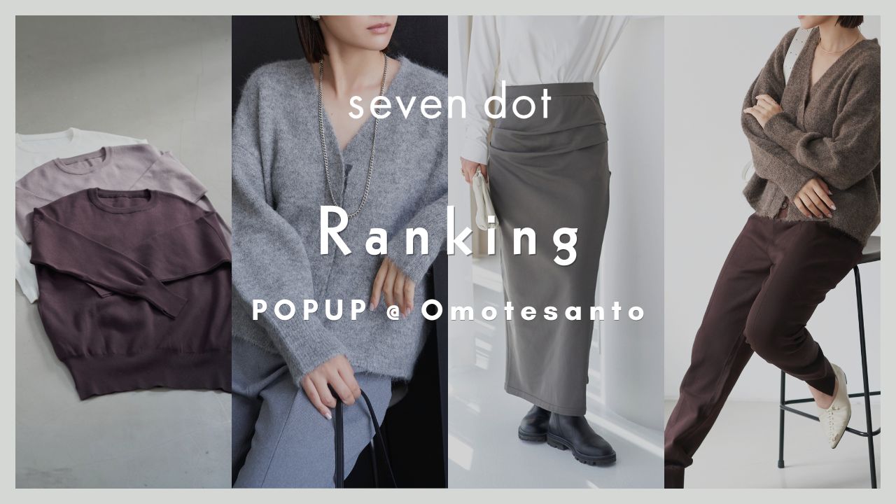 Ranking / POPUPで人気だったアイテムをランキングでご紹介