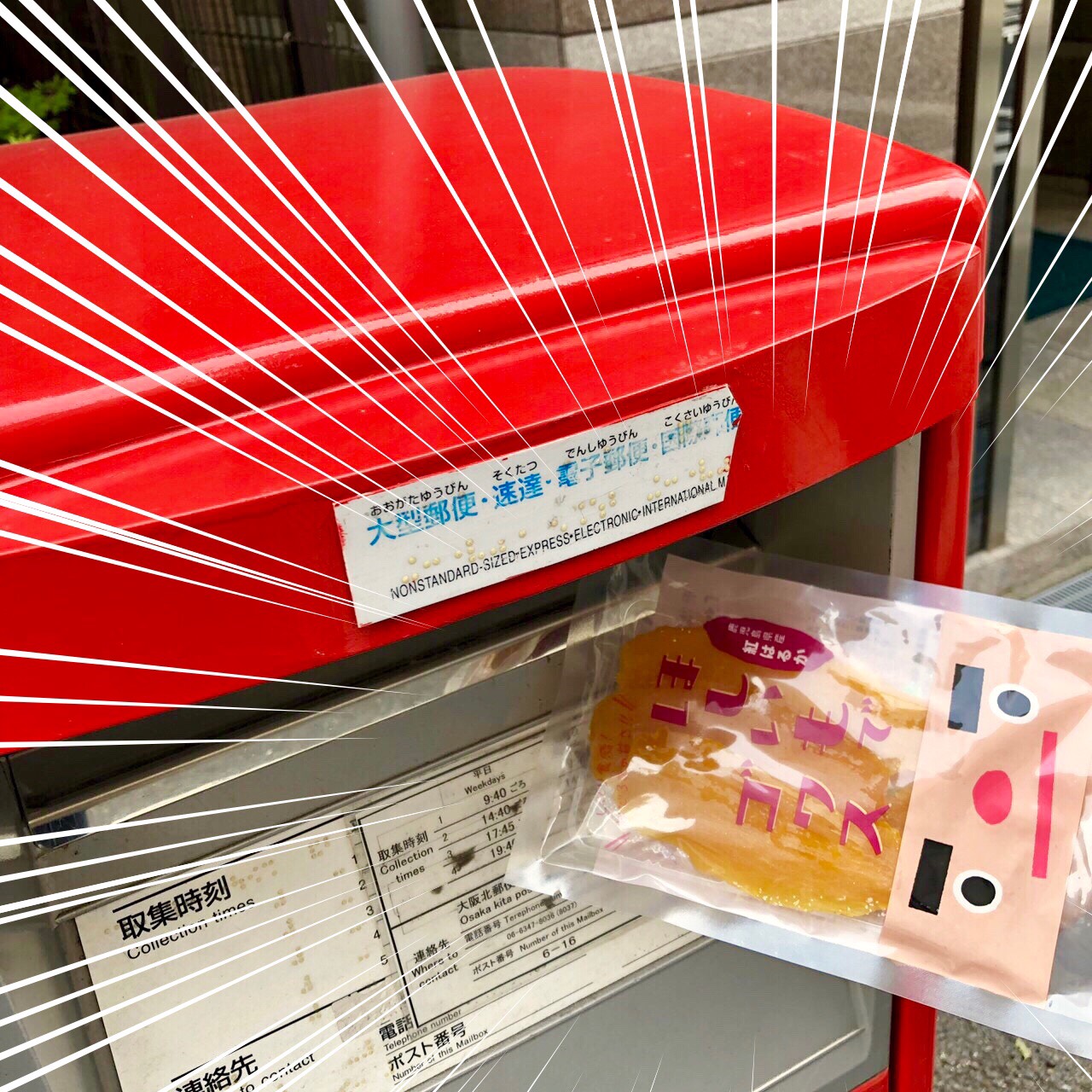 おいどん、全国に届くんでゴワス