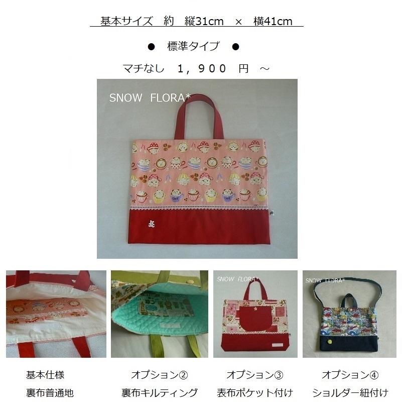 ♢　レッスンバッグ　♢