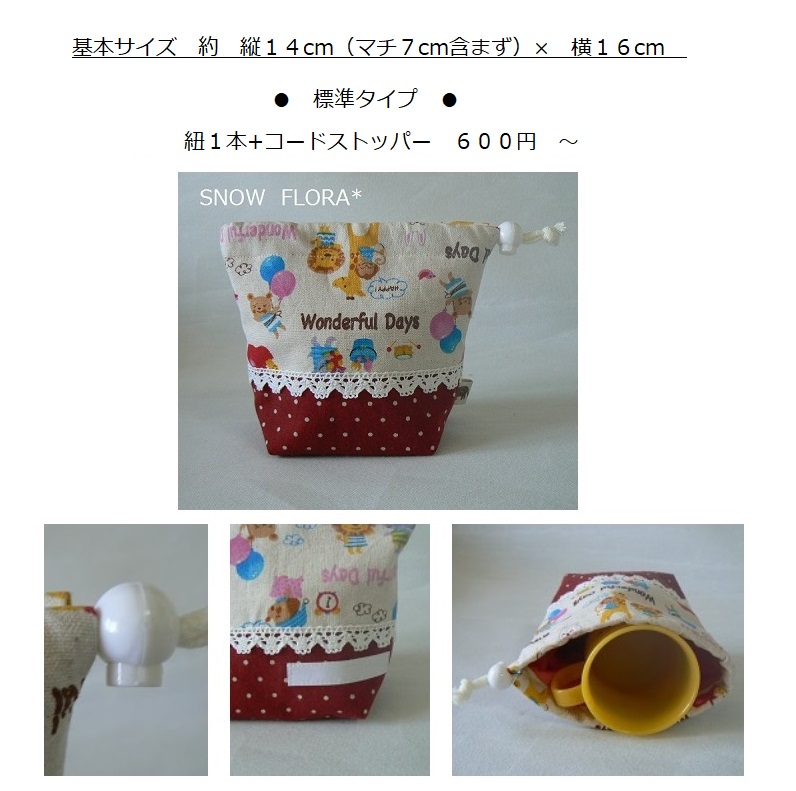 ♢　コップ袋　♢