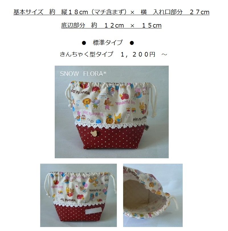 ♢　お弁当袋　♢
