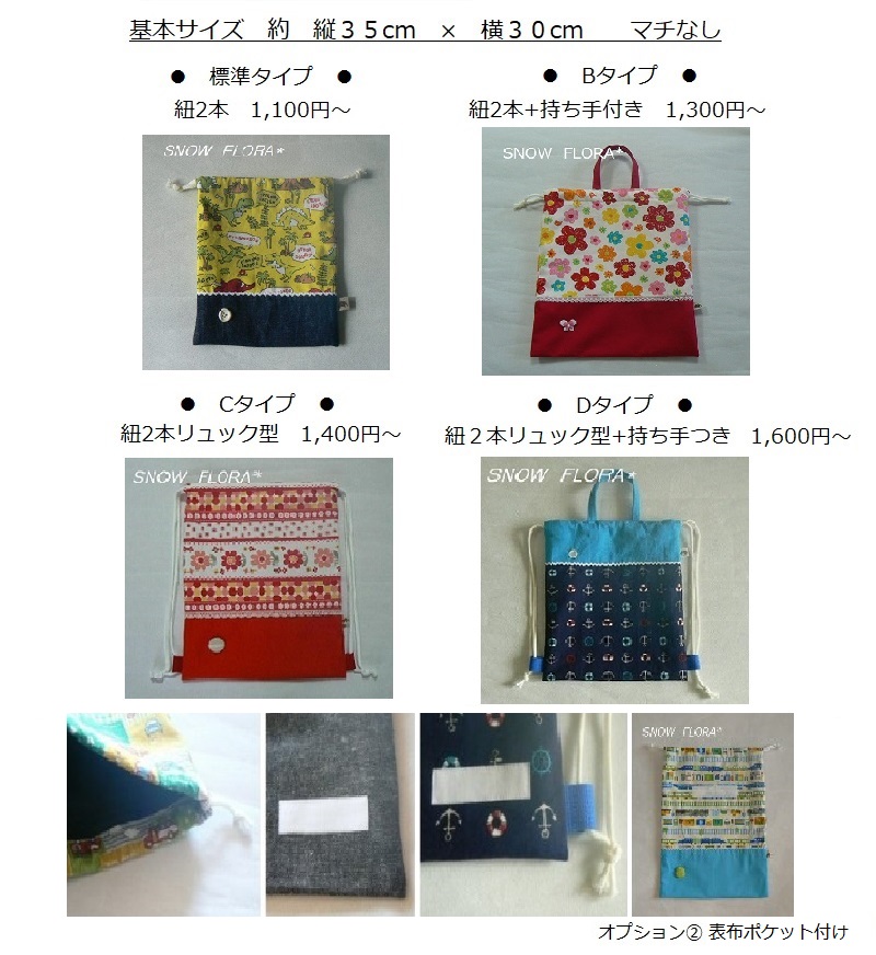 ♢　体操着袋　♢
