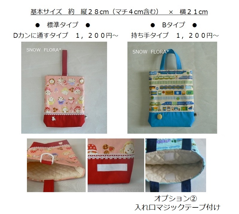 ♢　シューズケース　♢