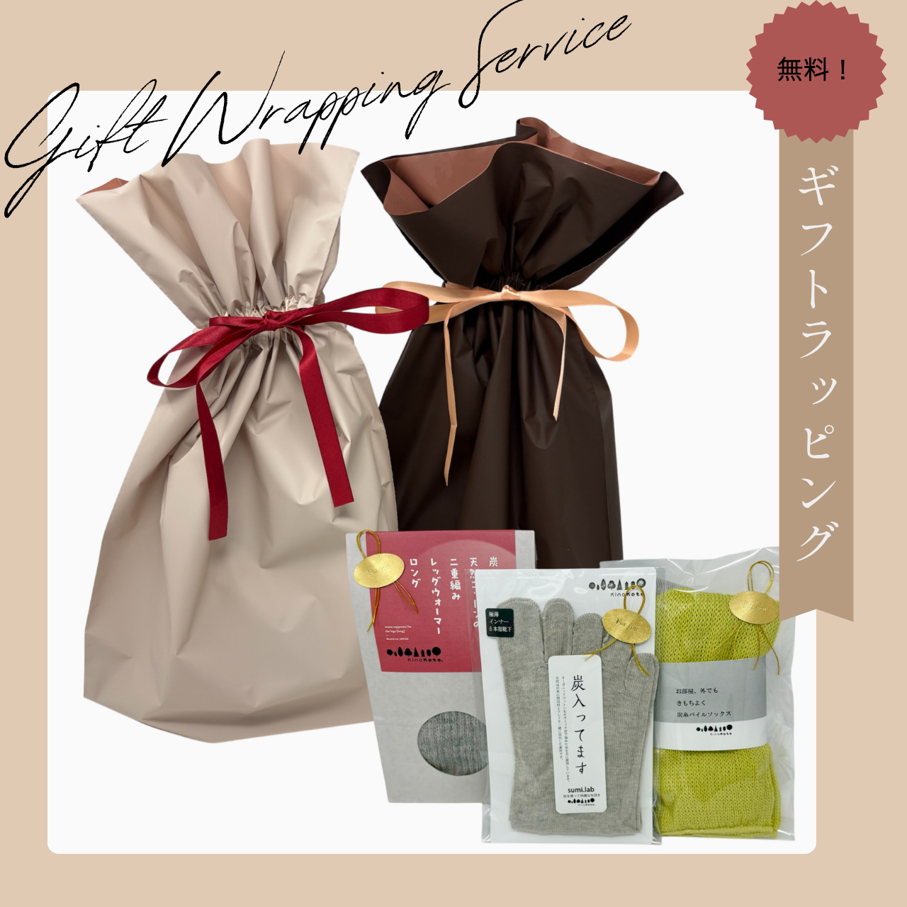 【大切な方への贈り物に】心を込めた無料ラッピングを承ります。