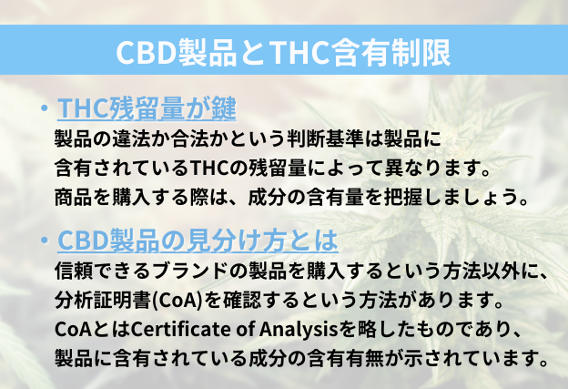 CBDは合法?大麻取締法の改正に伴う大麻由来の成分の規制状況を解説③