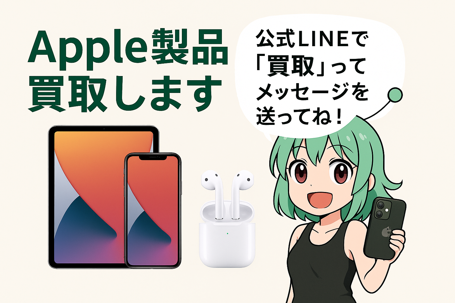 📱Apple製品の買取はスマートエアリーショップへ！