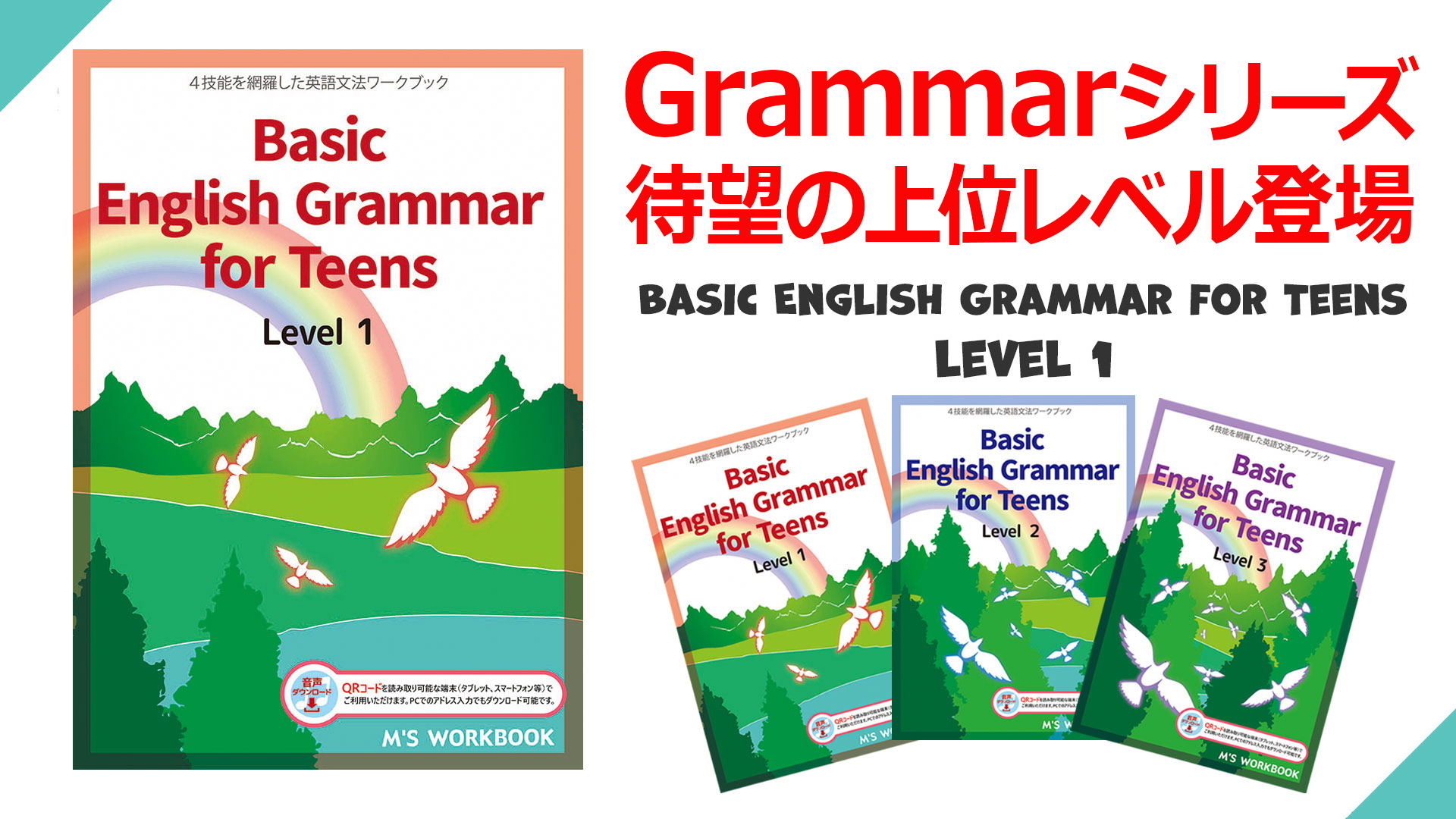 注目の【Basic English Grammar for Teens 1】