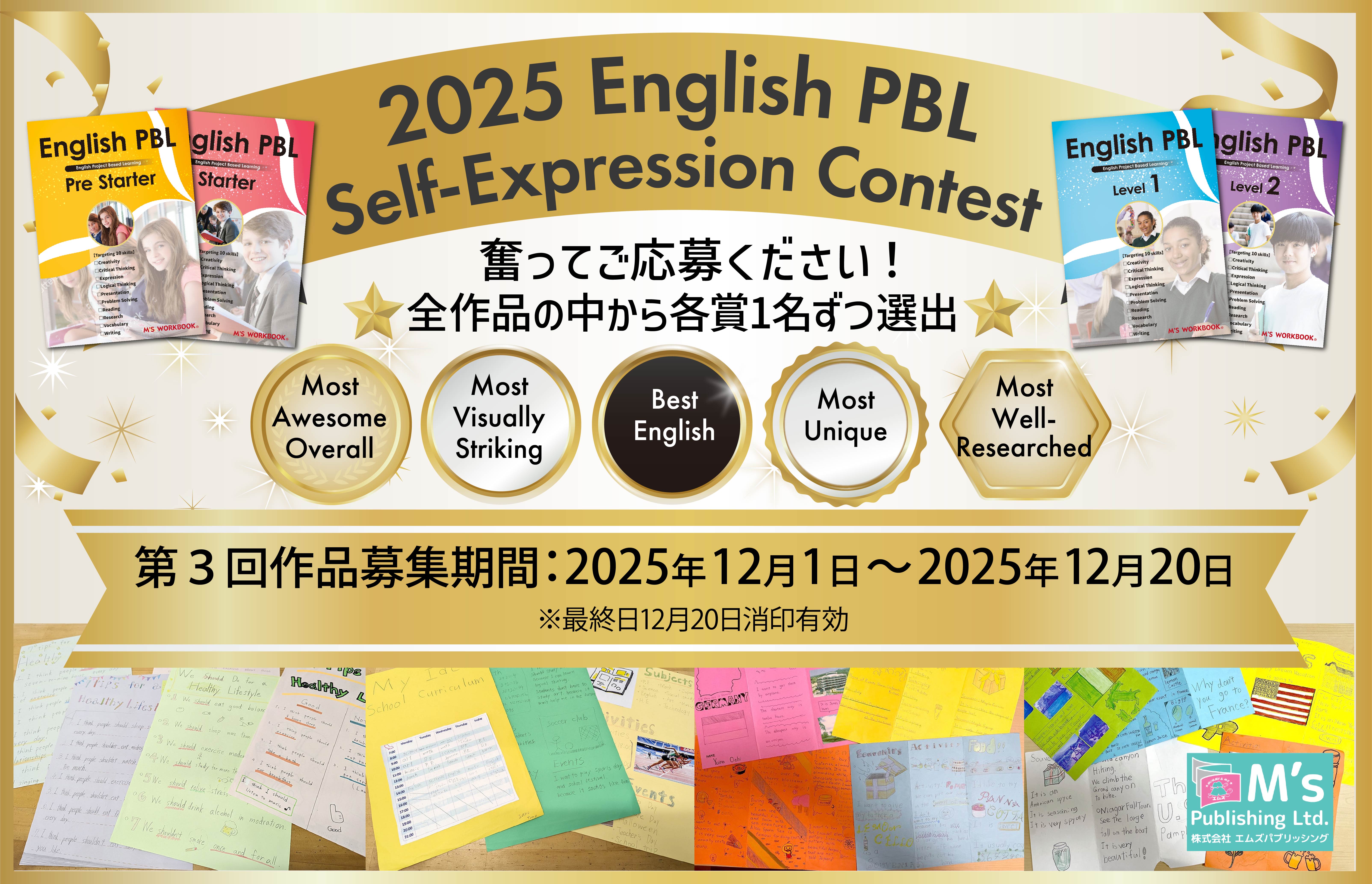 第3回 English PBL Self-Expression Contest
