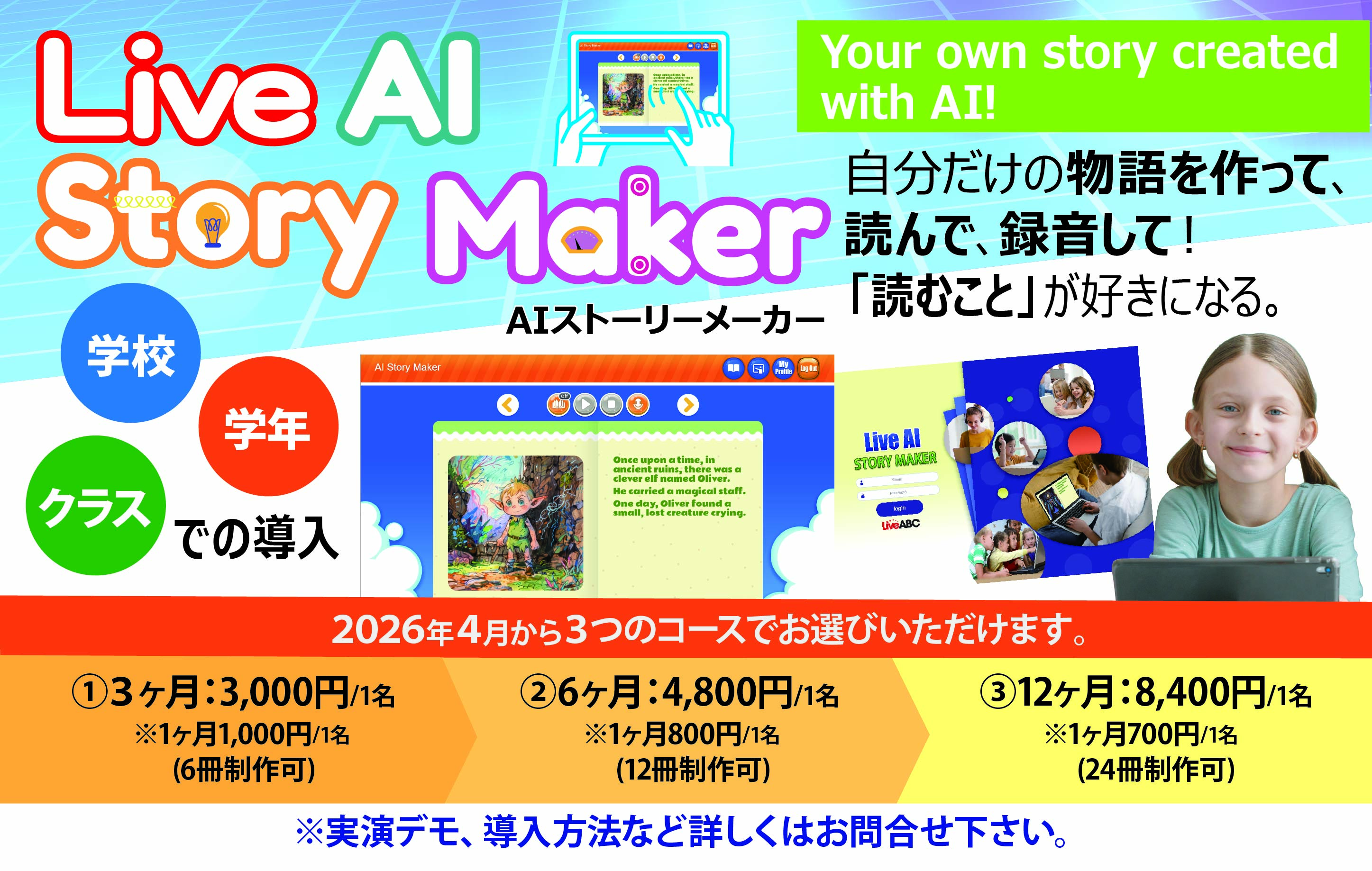 AI Story Maker