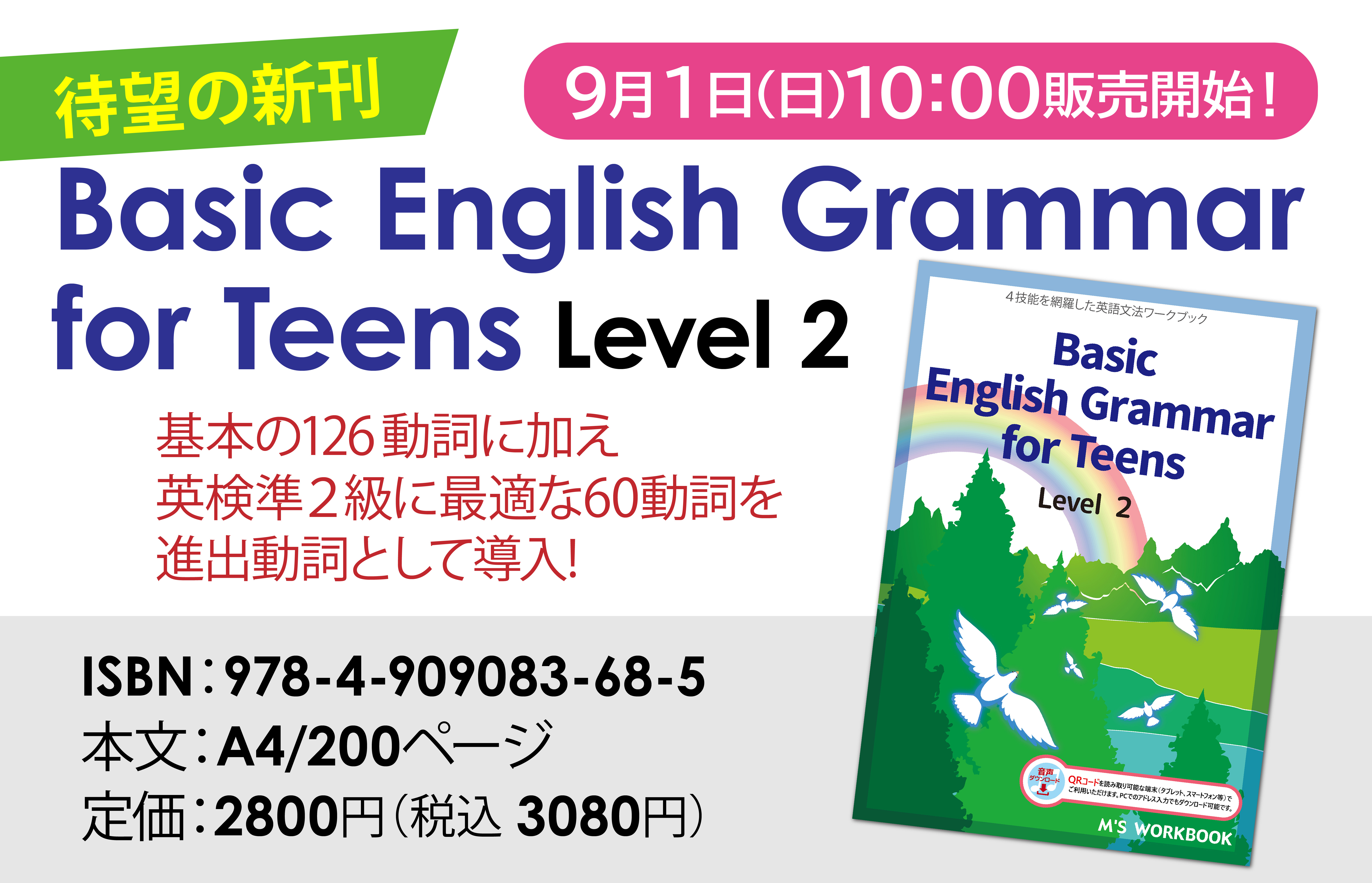 【新刊】Basic English Grammar for Teens Level 2 発刊！