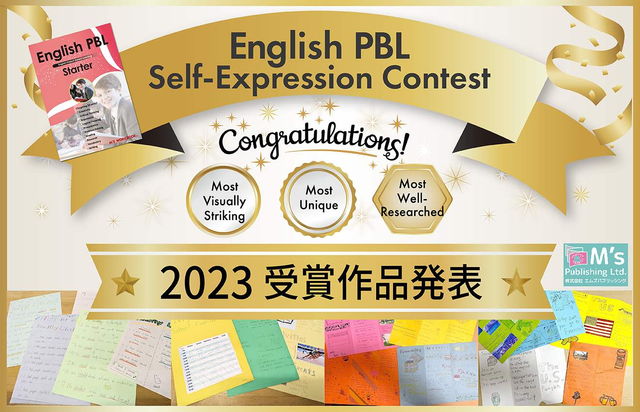 English PBL Self-Expression Contest 2023 受賞作品発表