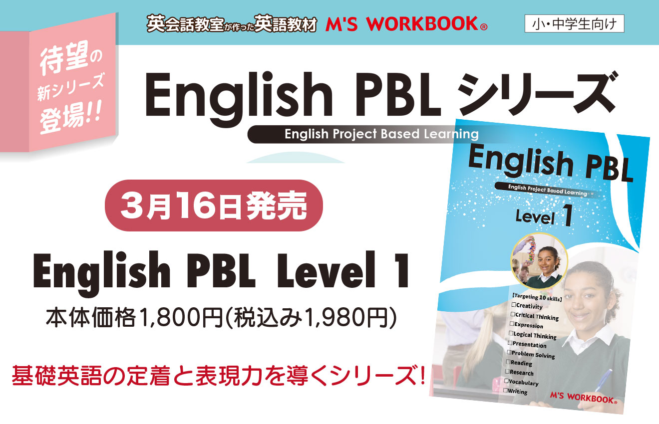 新刊のお知らせ【English PBL】Level 1