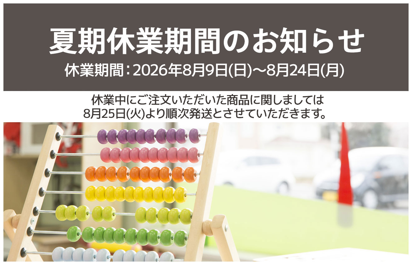 夏期休業期間のお知らせ