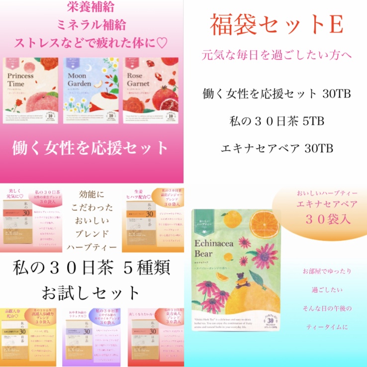 元気に過ごしたい方へ新春福袋Eセット