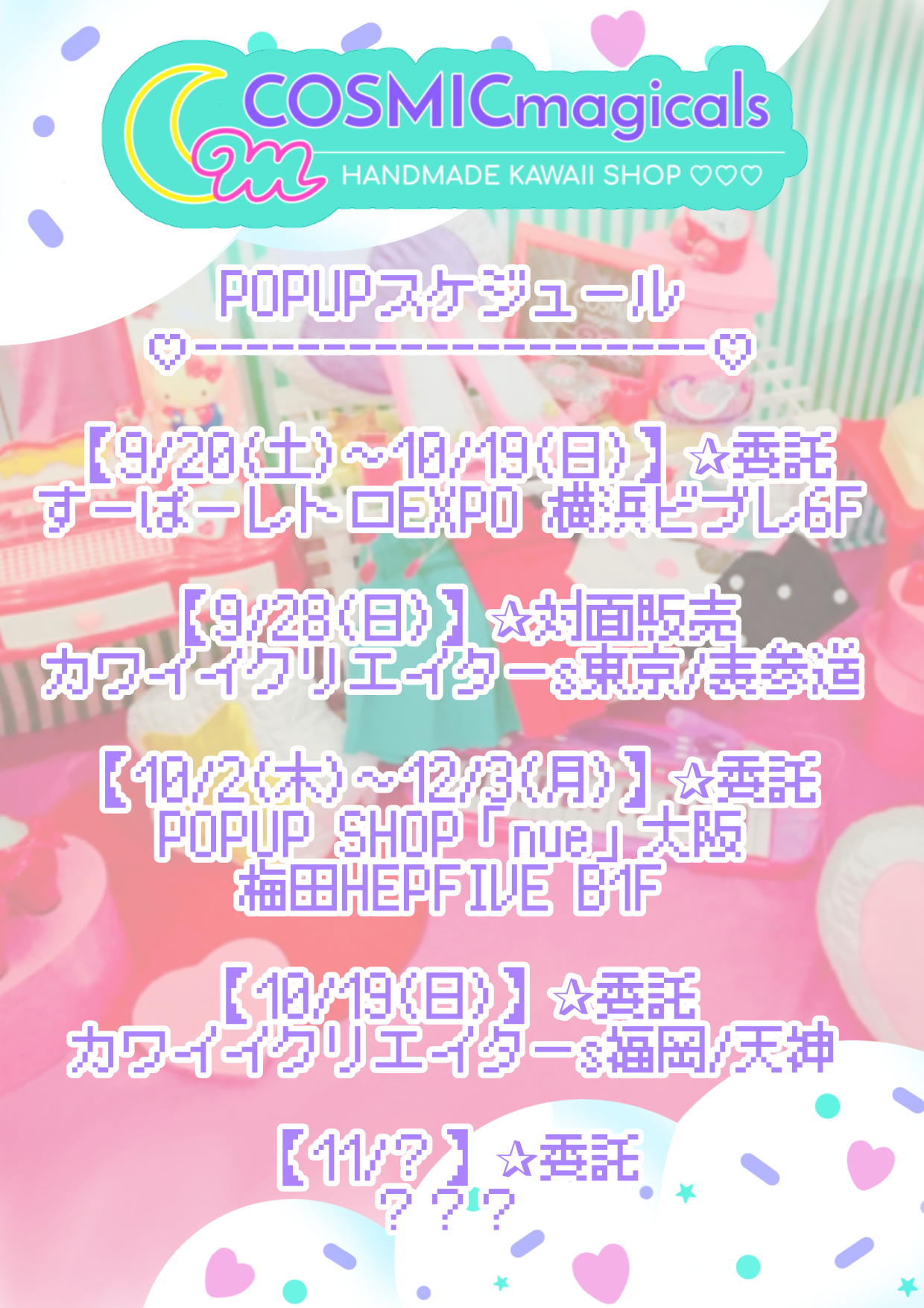 2025♡秋冬のイベント予定まとめ❣