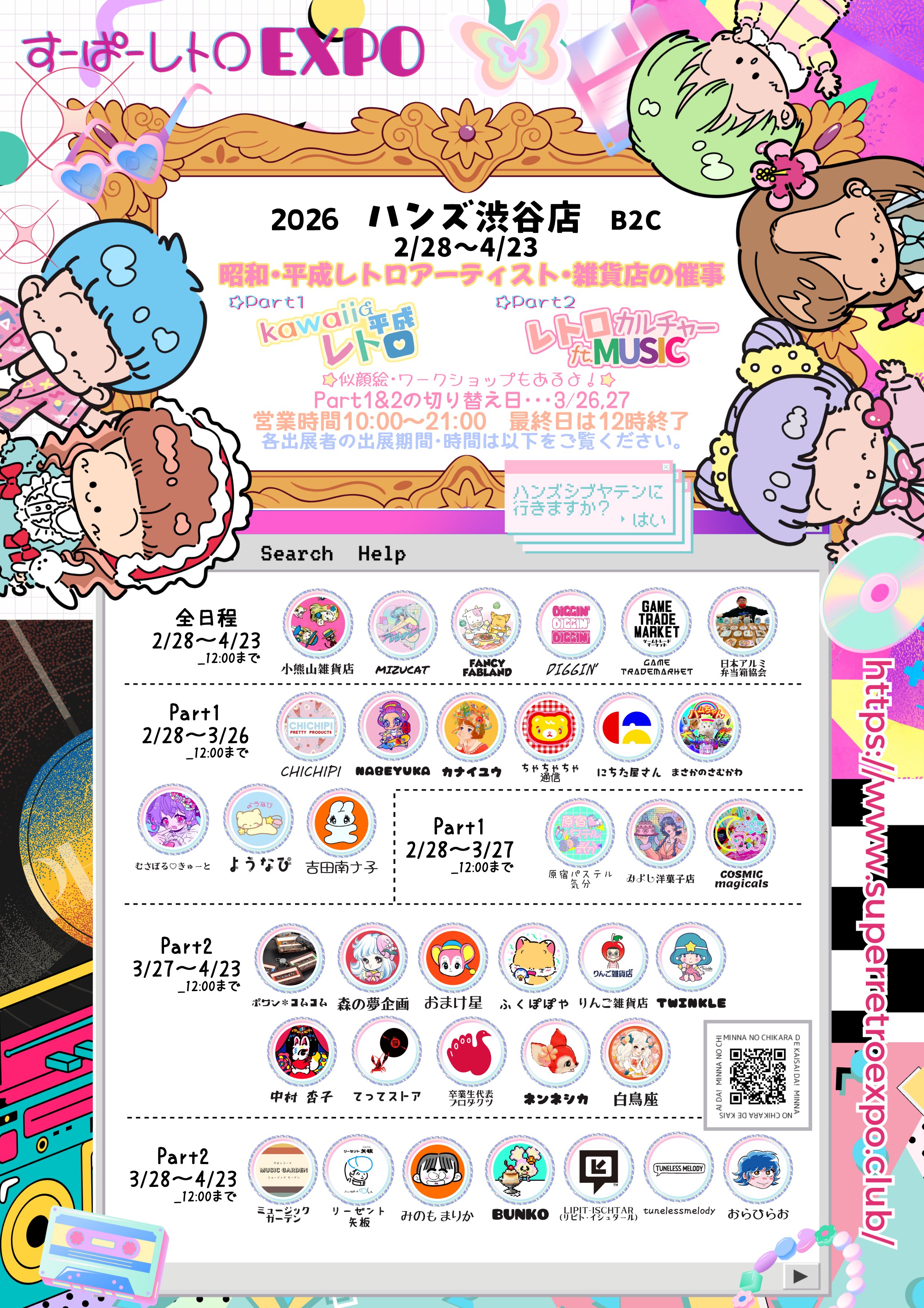 2/28(土)〜3/27(金)AM【すーぱーレトロEXPO ハンズ渋谷店】出展❣