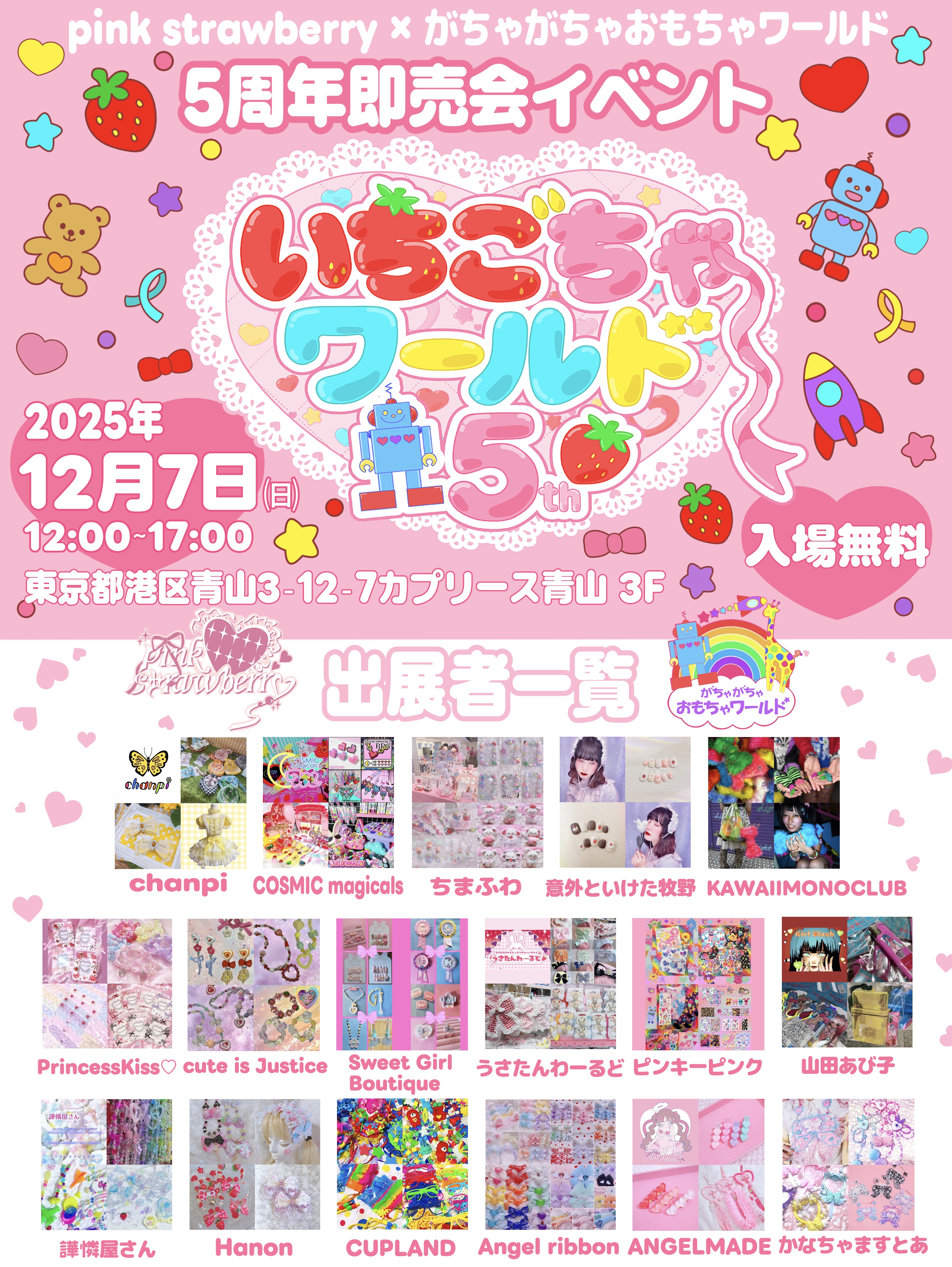 12/7(日)表参道♡いちごちゃワールド 出展❣